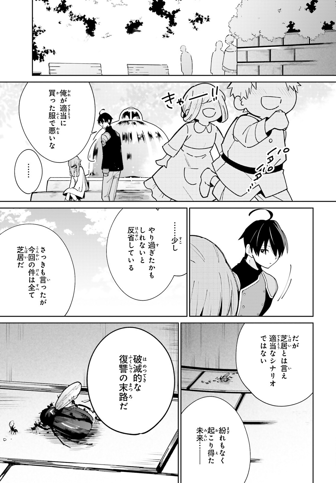 KAGE NO EIYUU NO NICHIJOU-TAN (MANGA) - raw - Chapter 10 - https://jpdd.ccdd.to/JPDD/kagenoeiyuunonichijoutanmanga/167108/h1le3tveqym.jpg