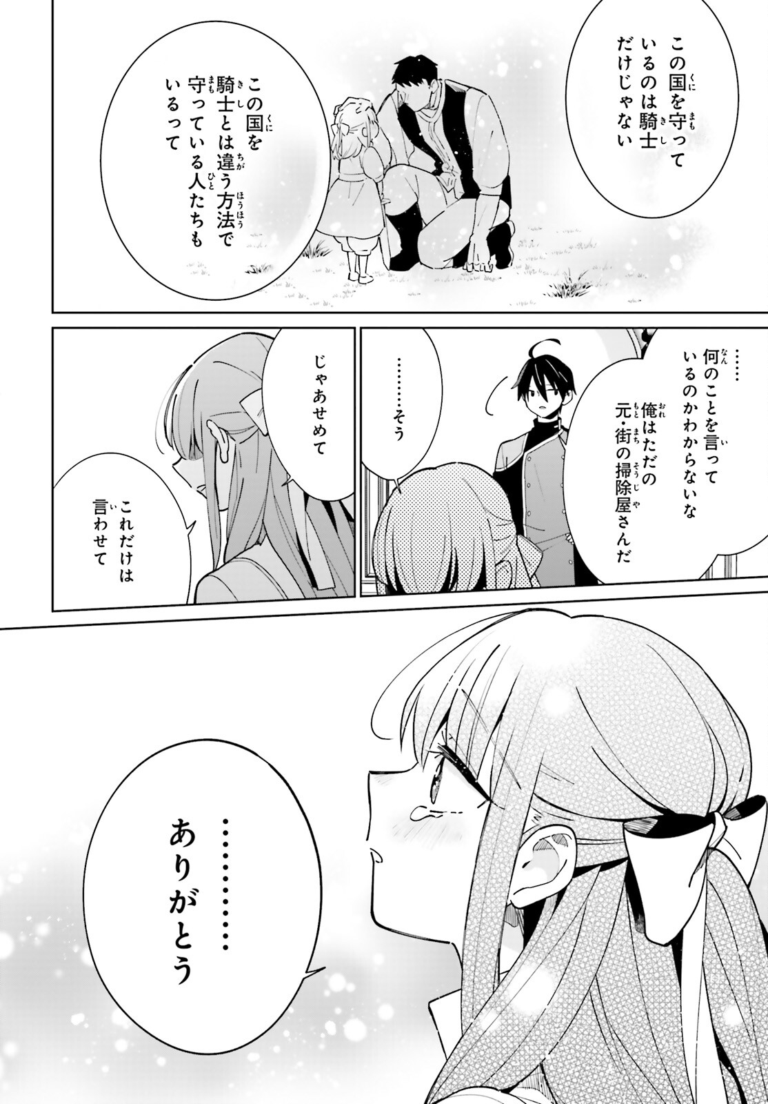 KAGE NO EIYUU NO NICHIJOU-TAN (MANGA) - raw - Chapter 10 - https://jpdd.ccdd.to/JPDD/kagenoeiyuunonichijoutanmanga/167108/hmyoa44jcp3.jpg