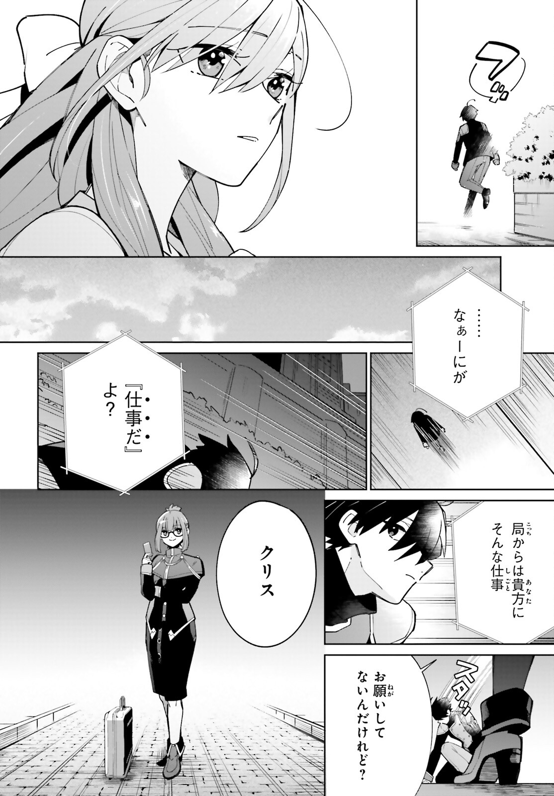 KAGE NO EIYUU NO NICHIJOU-TAN (MANGA) - raw - Chapter 10 - https://jpdd.ccdd.to/JPDD/kagenoeiyuunonichijoutanmanga/167108/klusqegresk.jpg