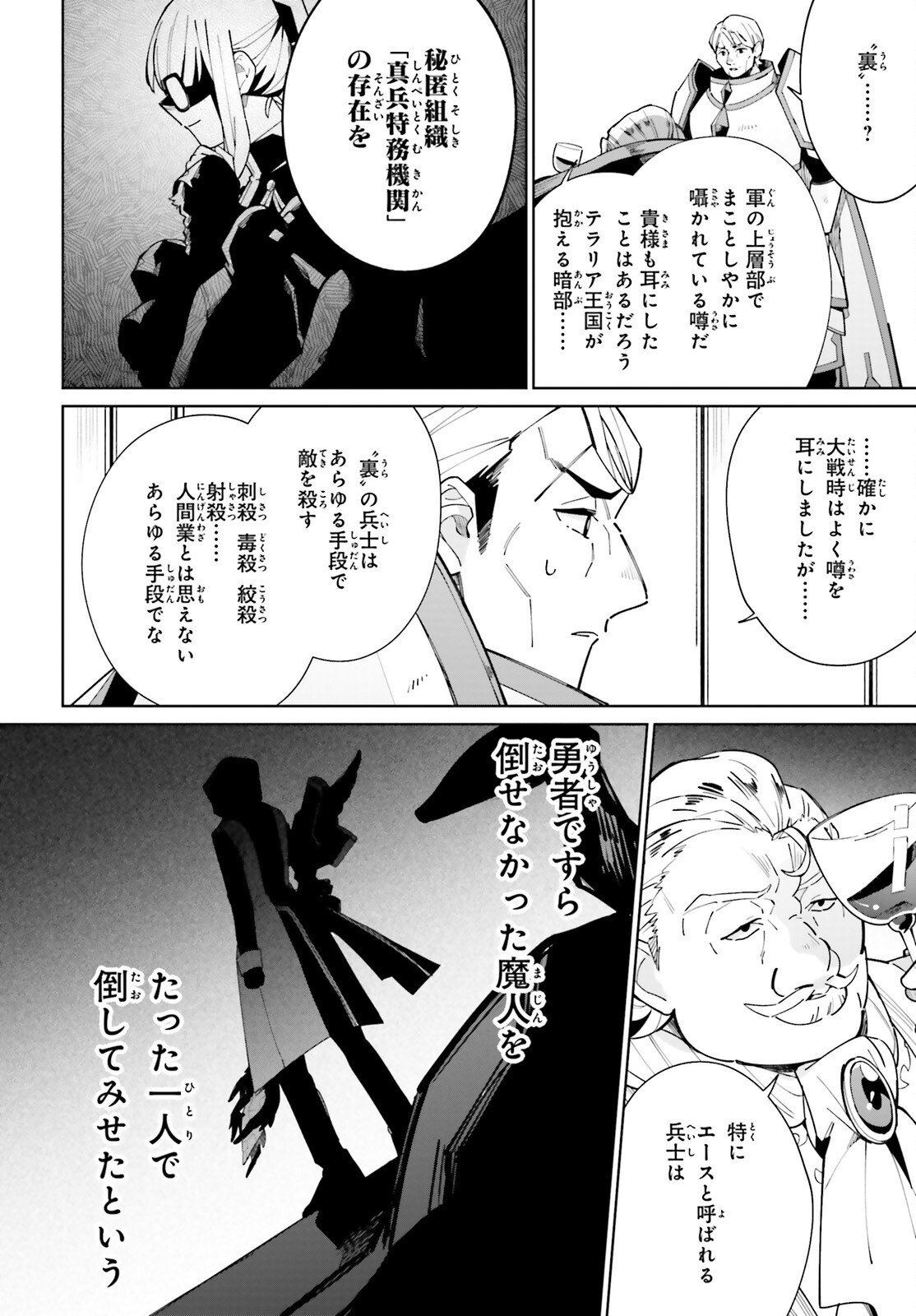 KAGE NO EIYUU NO NICHIJOU-TAN (MANGA) - raw - Chapter 10 - https://jpdd.ccdd.to/JPDD/kagenoeiyuunonichijoutanmanga/167108/rks3vyw2vko.jpg