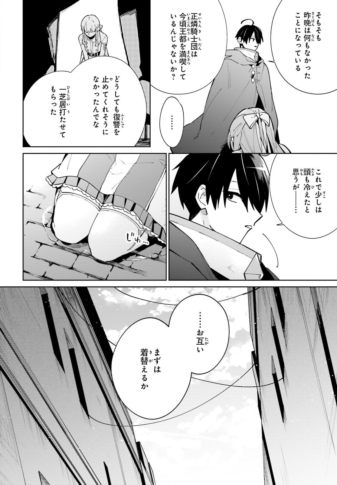 KAGE NO EIYUU NO NICHIJOU-TAN (MANGA) - raw - Chapter 10 - https://jpdd.ccdd.to/JPDD/kagenoeiyuunonichijoutanmanga/167108/sctbuo5sek2.jpg