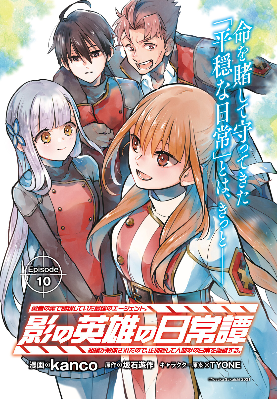 KAGE NO EIYUU NO NICHIJOU-TAN (MANGA) - raw - Chapter 10 - https://jpdd.ccdd.to/JPDD/kagenoeiyuunonichijoutanmanga/167108/tatc0ubnorj.jpg