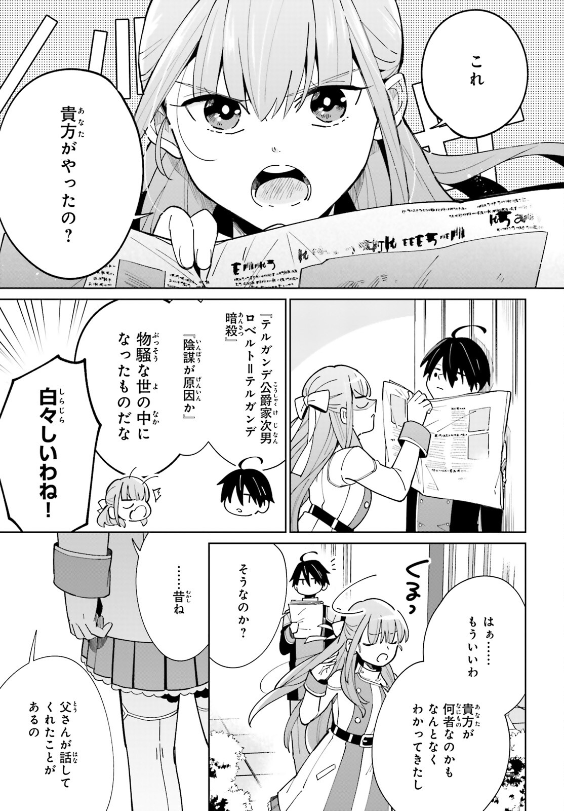 KAGE NO EIYUU NO NICHIJOU-TAN (MANGA) - raw - Chapter 10 - https://jpdd.ccdd.to/JPDD/kagenoeiyuunonichijoutanmanga/167108/xznz13drz0h.jpg
