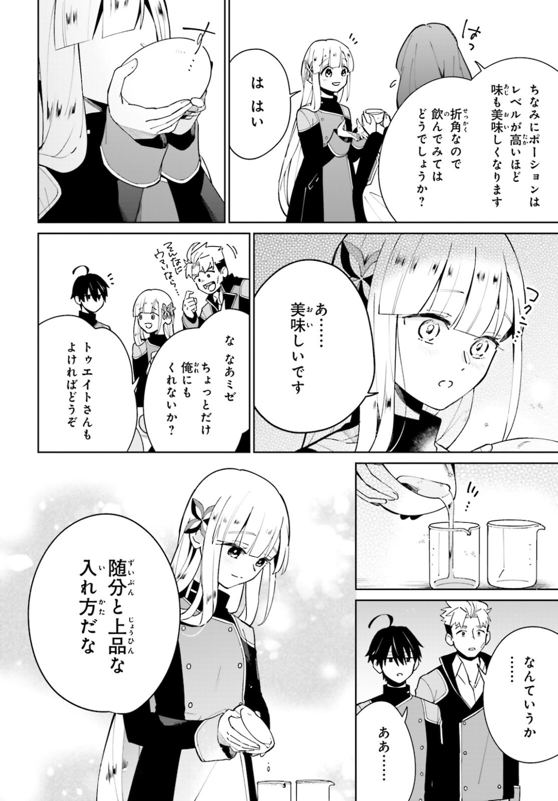 KAGE NO EIYUU NO NICHIJOU-TAN (MANGA) - raw - Chapter 11 - https://jpdd.ccdd.to/JPDD/kagenoeiyuunonichijoutanmanga/172135/2vevzpzq1n5.jpg