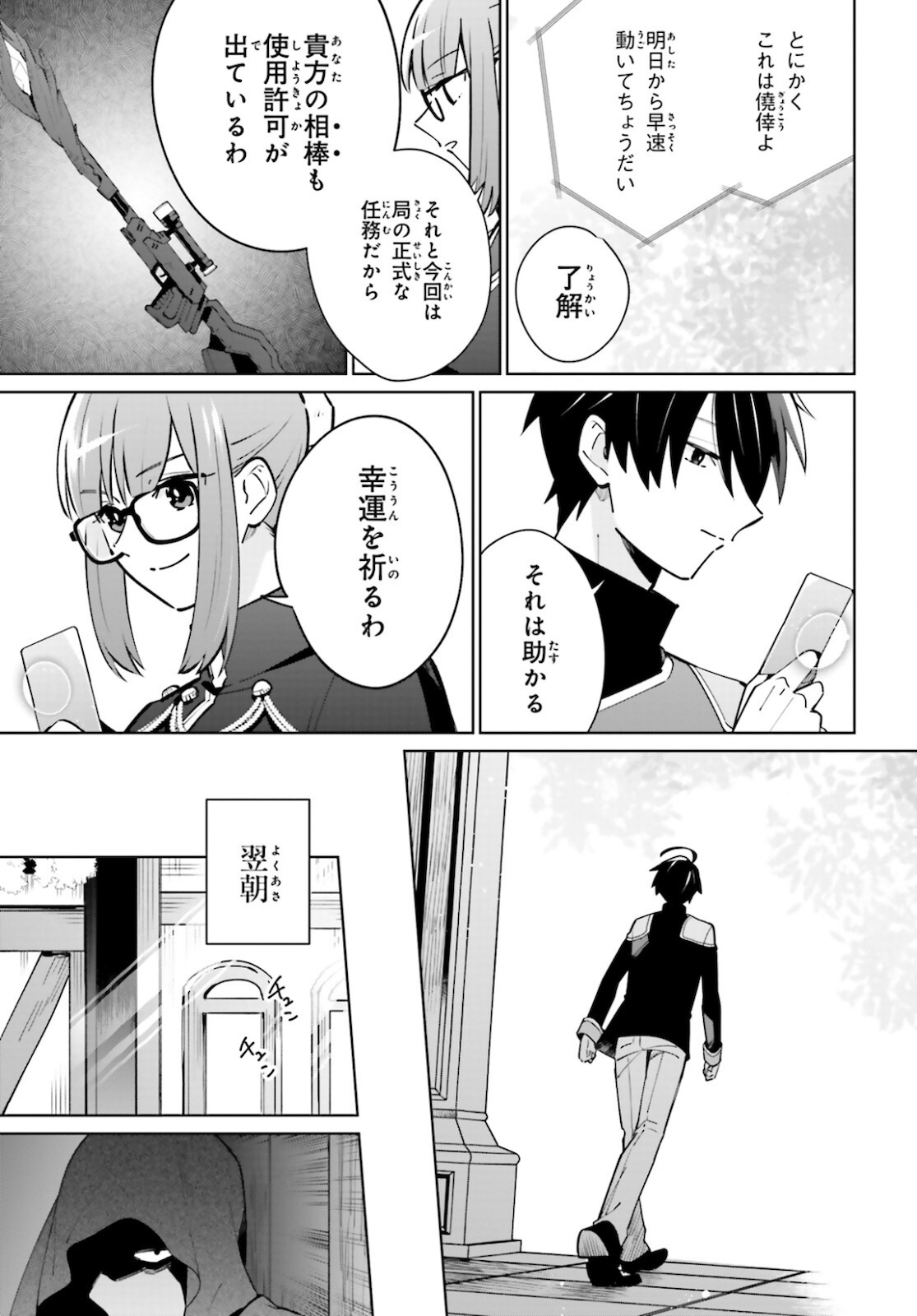 KAGE NO EIYUU NO NICHIJOU-TAN (MANGA) - raw - Chapter 11 - https://jpdd.ccdd.to/JPDD/kagenoeiyuunonichijoutanmanga/172135/3i5i1hgu4om.jpg