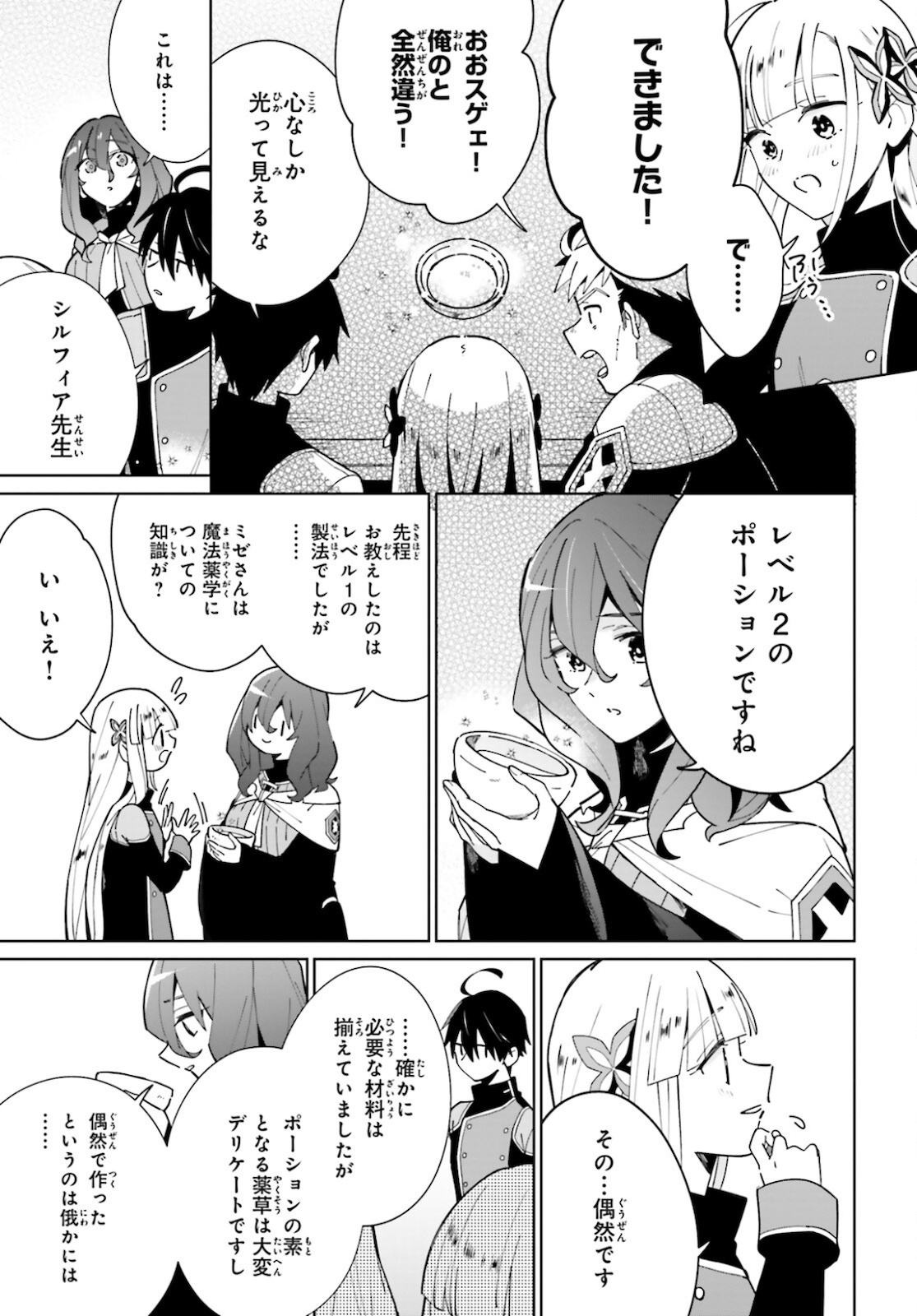 KAGE NO EIYUU NO NICHIJOU-TAN (MANGA) - raw - Chapter 11 - https://jpdd.ccdd.to/JPDD/kagenoeiyuunonichijoutanmanga/172135/3oropzazmrg.jpg