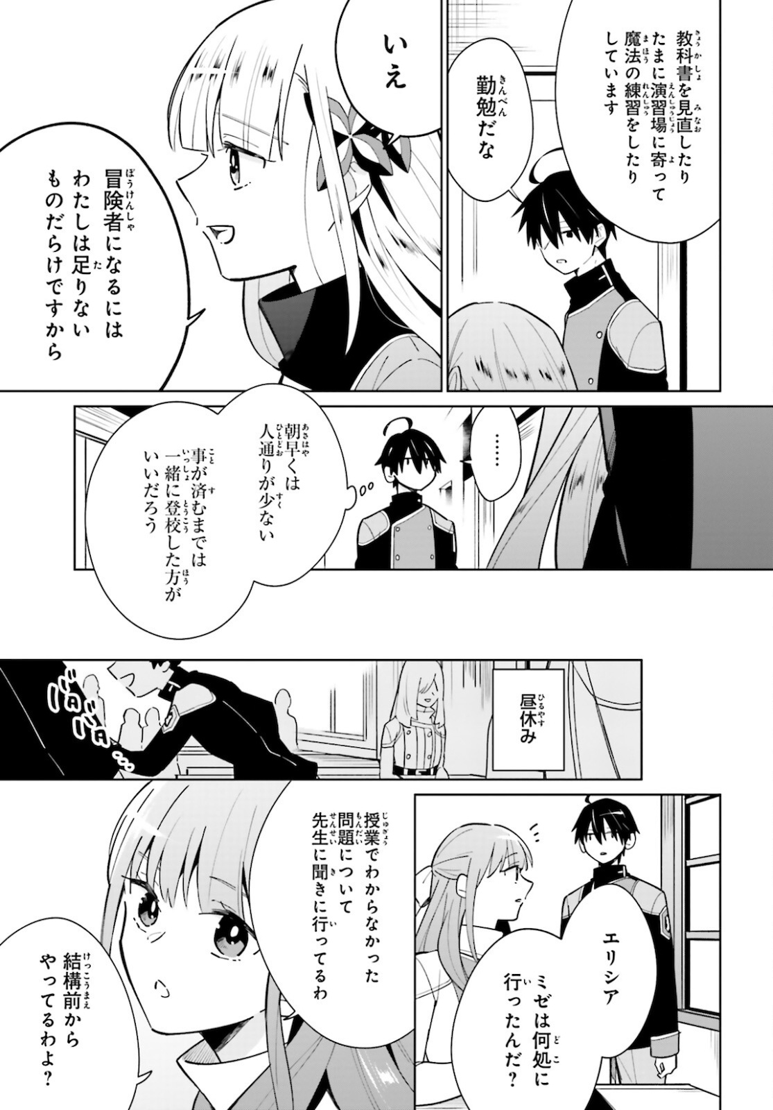 KAGE NO EIYUU NO NICHIJOU-TAN (MANGA) - raw - Chapter 11 - https://jpdd.ccdd.to/JPDD/kagenoeiyuunonichijoutanmanga/172135/5dxmvy3kz0h.jpg