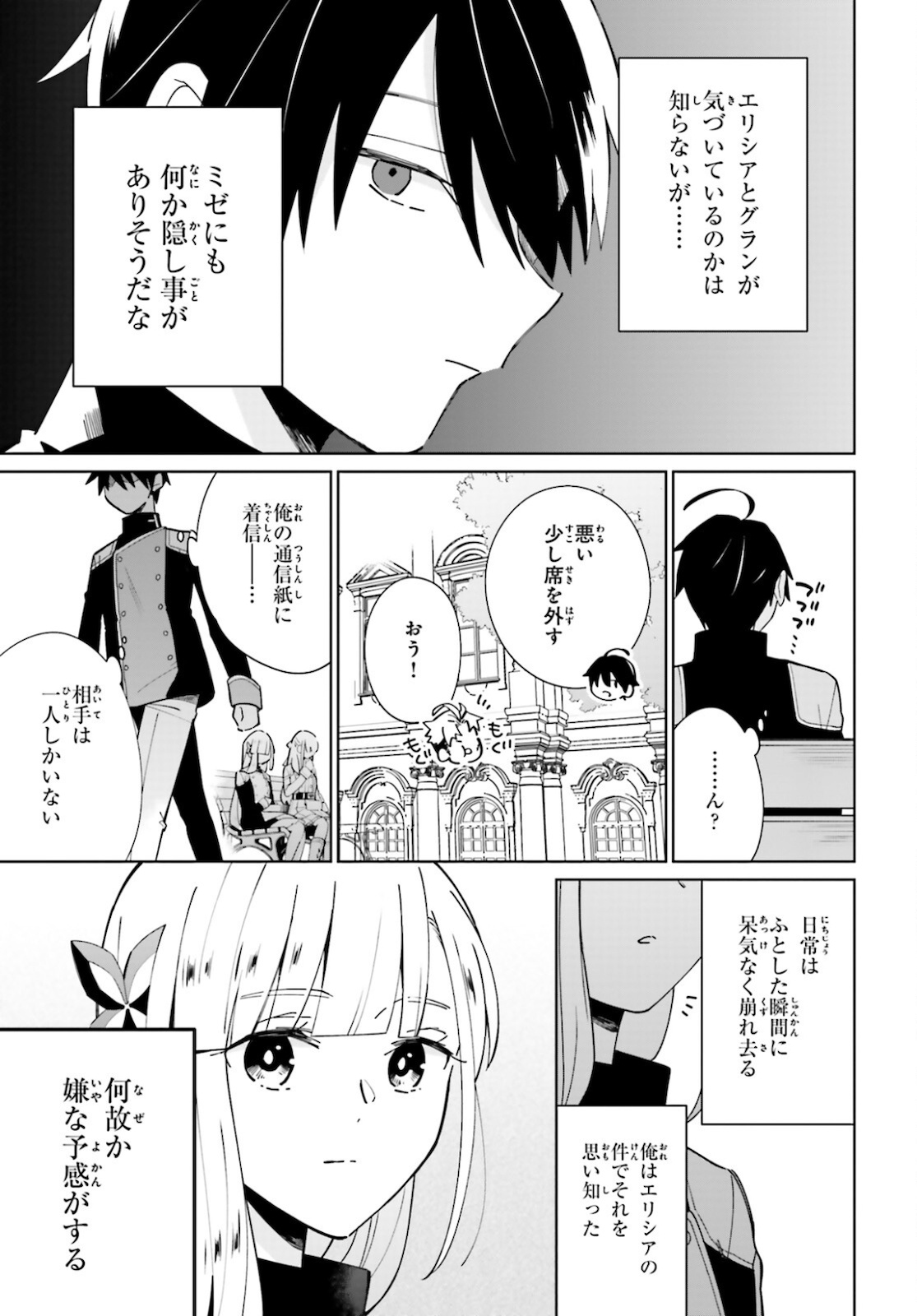 KAGE NO EIYUU NO NICHIJOU-TAN (MANGA) - raw - Chapter 11 - https://jpdd.ccdd.to/JPDD/kagenoeiyuunonichijoutanmanga/172135/cvbbhgqfixe.jpg