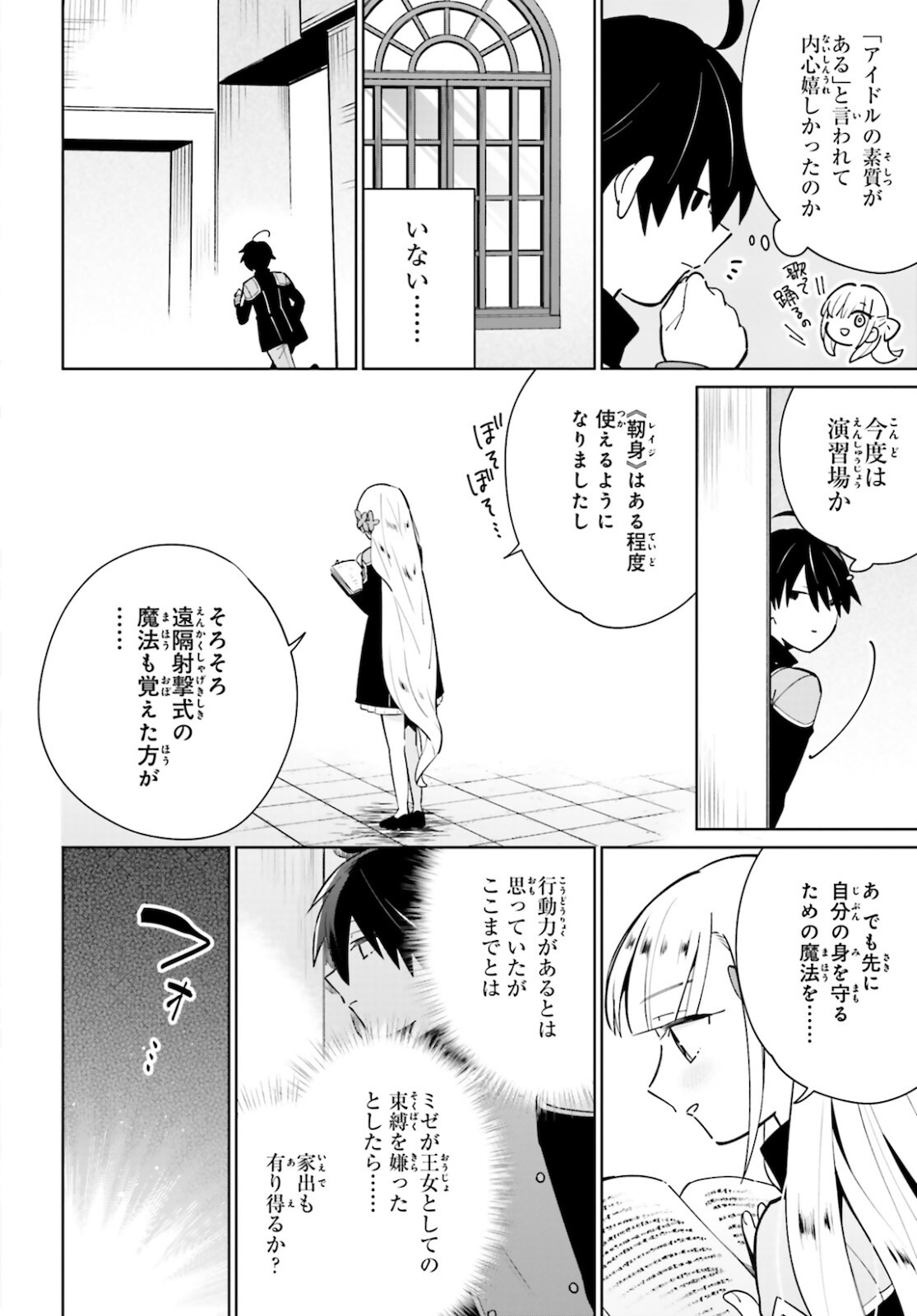 KAGE NO EIYUU NO NICHIJOU-TAN (MANGA) - raw - Chapter 11 - https://jpdd.ccdd.to/JPDD/kagenoeiyuunonichijoutanmanga/172135/djie43i4hzn.jpg