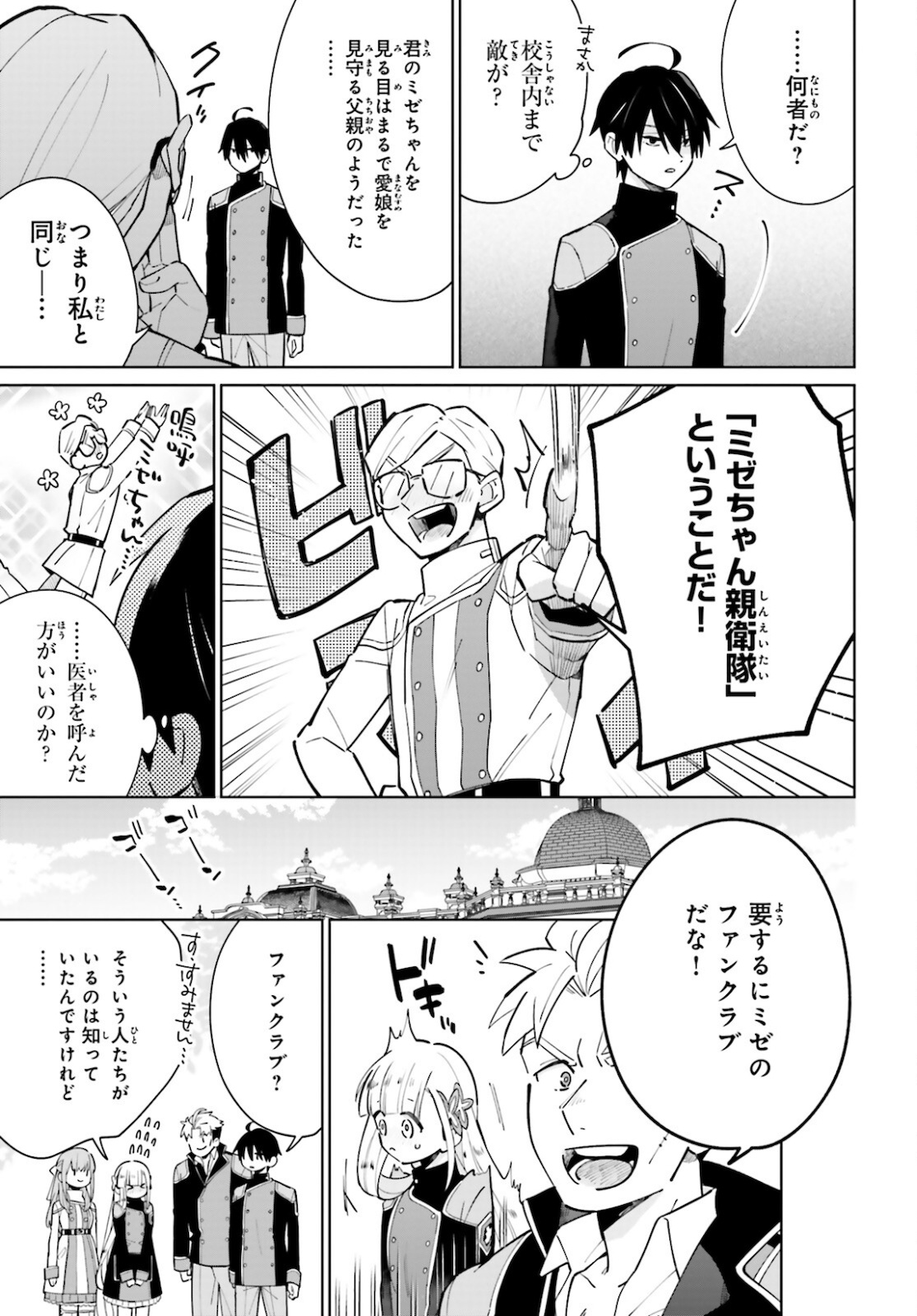 KAGE NO EIYUU NO NICHIJOU-TAN (MANGA) - raw - Chapter 11 - https://jpdd.ccdd.to/JPDD/kagenoeiyuunonichijoutanmanga/172135/gpupgbsidle.jpg