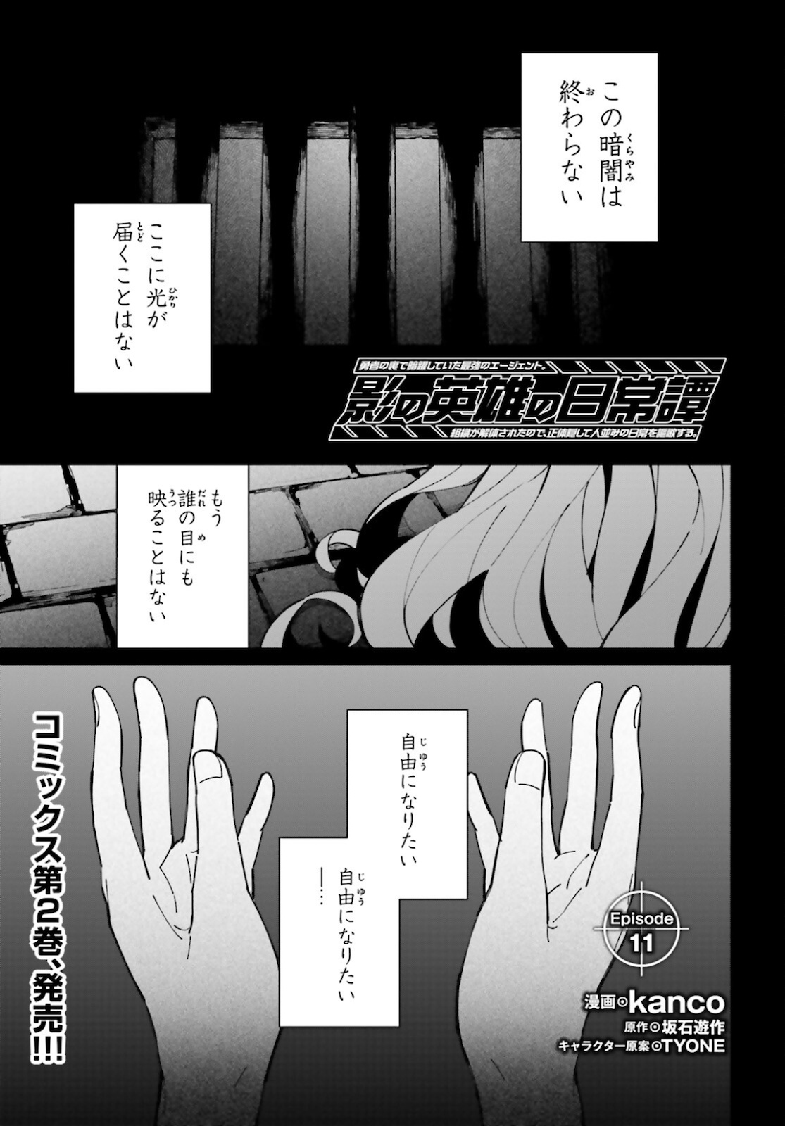 KAGE NO EIYUU NO NICHIJOU-TAN (MANGA) - raw - Chapter 11 - https://jpdd.ccdd.to/JPDD/kagenoeiyuunonichijoutanmanga/172135/j5cgetfobjj.jpg
