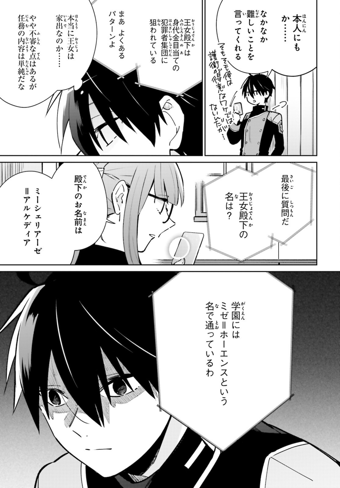 KAGE NO EIYUU NO NICHIJOU-TAN (MANGA) - raw - Chapter 11 - https://jpdd.ccdd.to/JPDD/kagenoeiyuunonichijoutanmanga/172135/jfvbntfhlkt.jpg