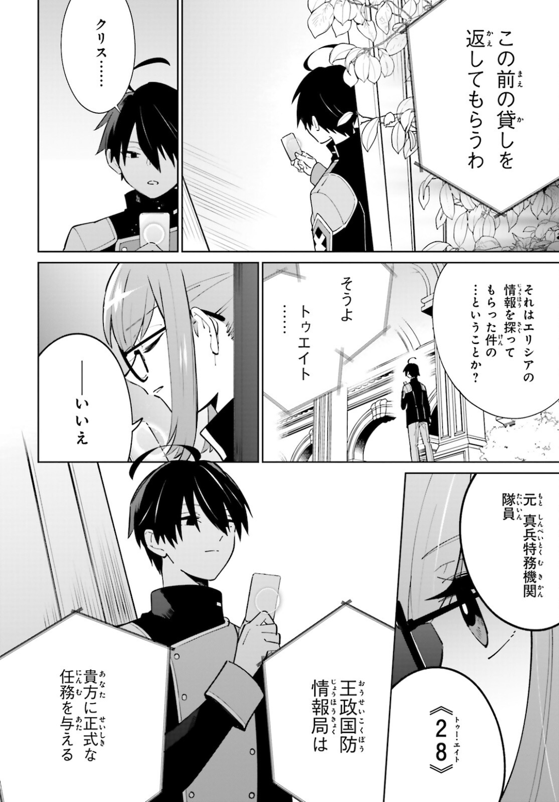 KAGE NO EIYUU NO NICHIJOU-TAN (MANGA) - raw - Chapter 11 - https://jpdd.ccdd.to/JPDD/kagenoeiyuunonichijoutanmanga/172135/jjs4n1a4o1z.jpg