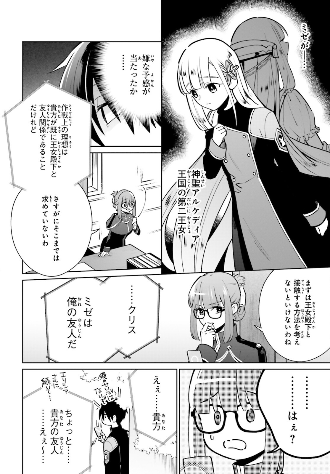 KAGE NO EIYUU NO NICHIJOU-TAN (MANGA) - raw - Chapter 11 - https://jpdd.ccdd.to/JPDD/kagenoeiyuunonichijoutanmanga/172135/nwh5skfhttn.jpg
