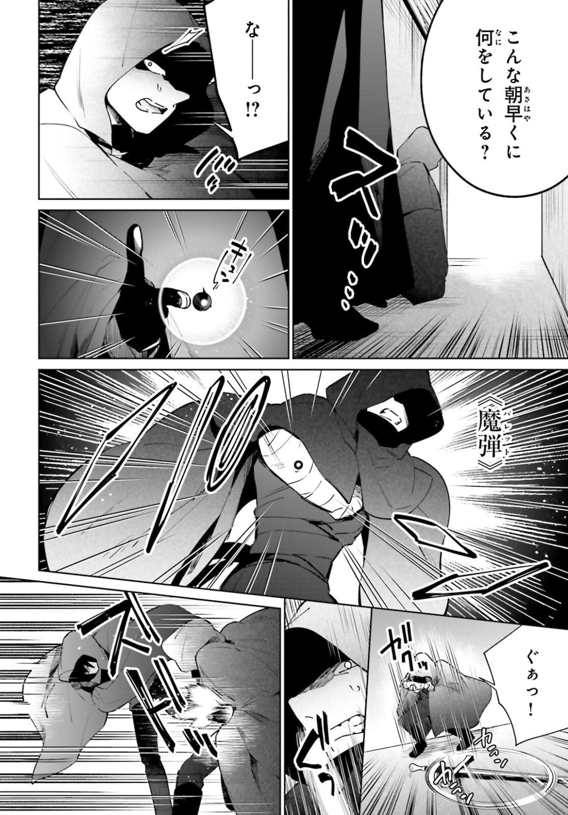 KAGE NO EIYUU NO NICHIJOU-TAN (MANGA) - raw - Chapter 11 - https://jpdd.ccdd.to/JPDD/kagenoeiyuunonichijoutanmanga/172135/okbecqkcw1l.jpg