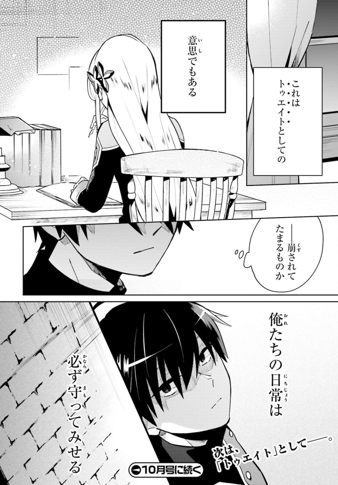 KAGE NO EIYUU NO NICHIJOU-TAN (MANGA) - raw - Chapter 11 - https://jpdd.ccdd.to/JPDD/kagenoeiyuunonichijoutanmanga/172135/ox5sdtrih4y.jpg