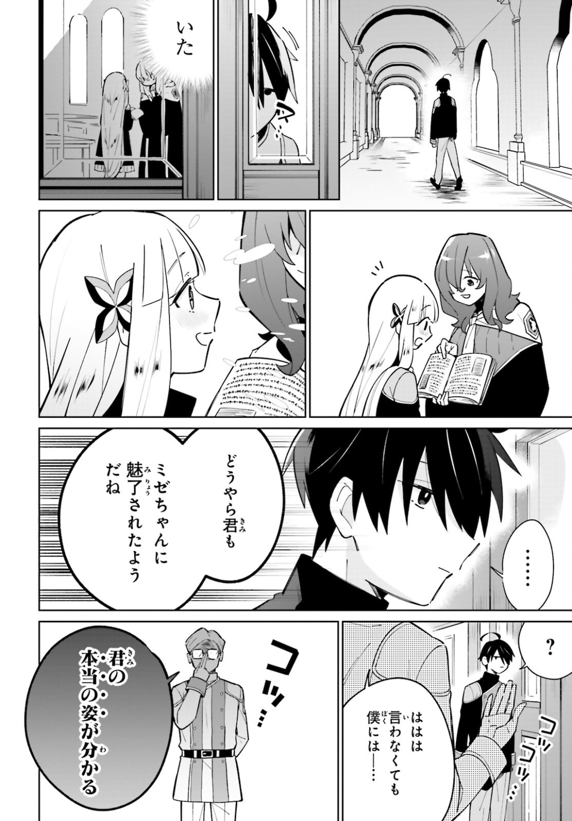 KAGE NO EIYUU NO NICHIJOU-TAN (MANGA) - raw - Chapter 11 - https://jpdd.ccdd.to/JPDD/kagenoeiyuunonichijoutanmanga/172135/pm4xl3sq4a0.jpg