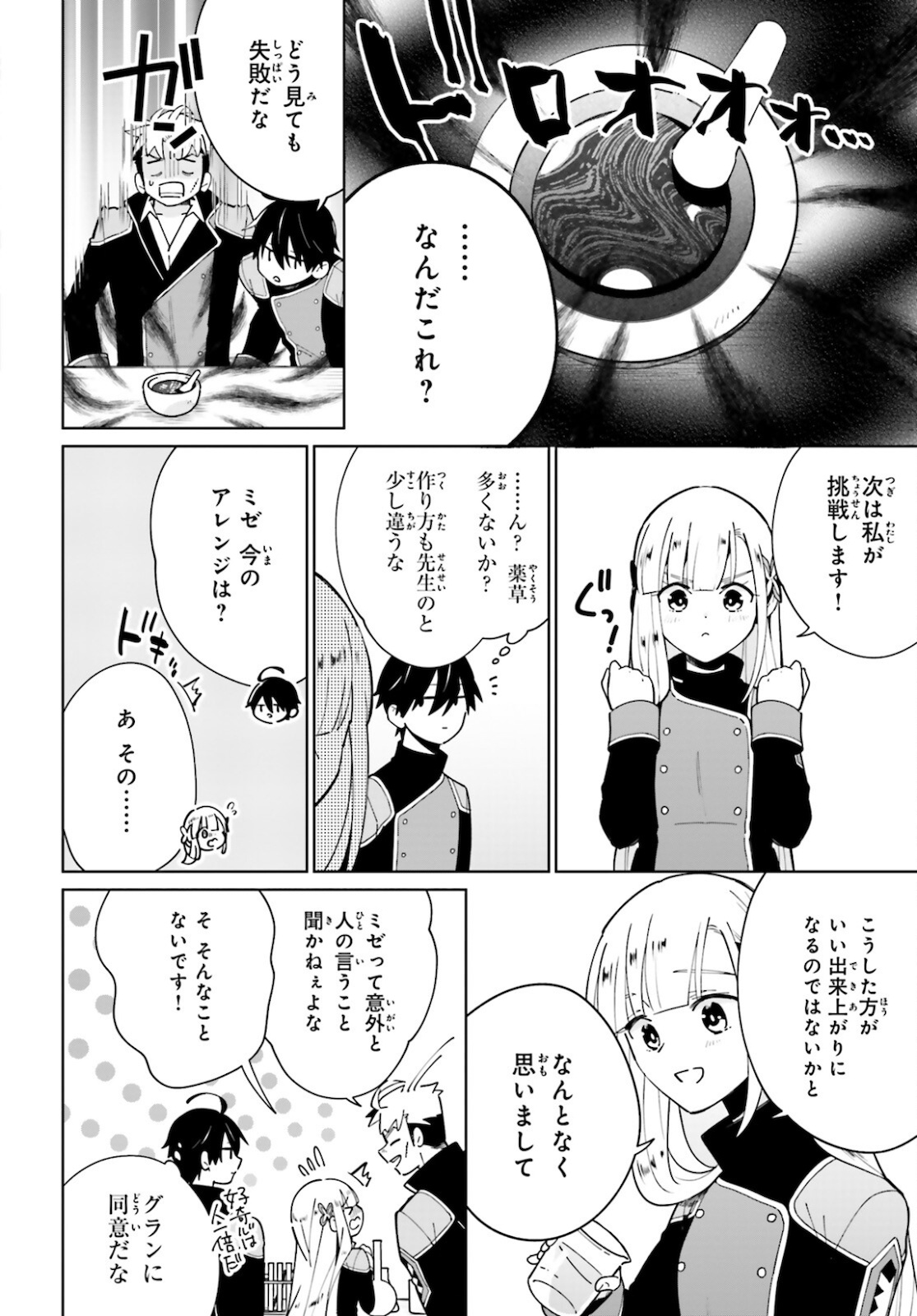 KAGE NO EIYUU NO NICHIJOU-TAN (MANGA) - raw - Chapter 11 - https://jpdd.ccdd.to/JPDD/kagenoeiyuunonichijoutanmanga/172135/r3k0pbol4dc.jpg