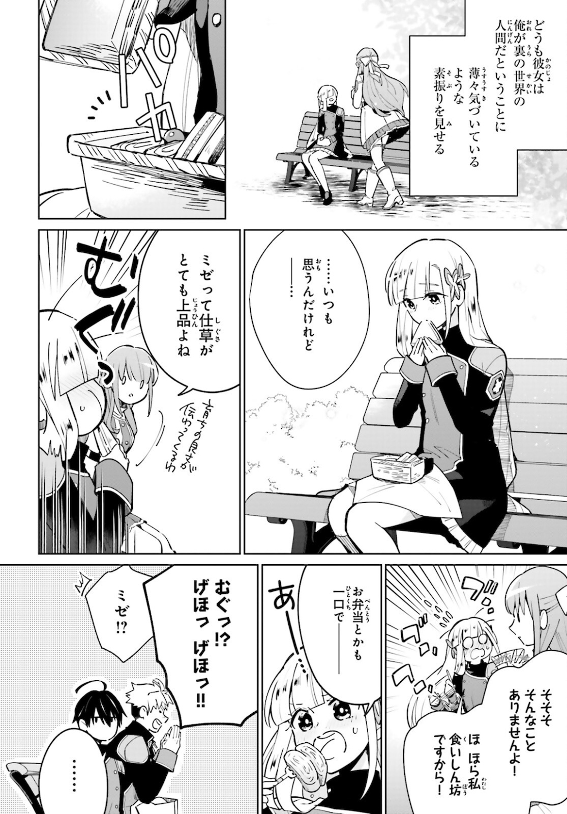 KAGE NO EIYUU NO NICHIJOU-TAN (MANGA) - raw - Chapter 11 - https://jpdd.ccdd.to/JPDD/kagenoeiyuunonichijoutanmanga/172135/rbvlbqrxiu1.jpg