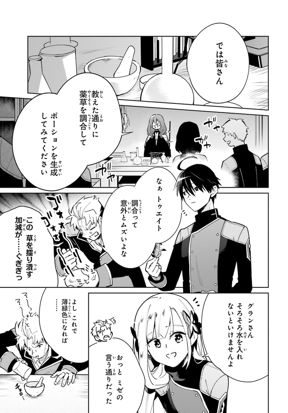 KAGE NO EIYUU NO NICHIJOU-TAN (MANGA) - raw - Chapter 11 - https://jpdd.ccdd.to/JPDD/kagenoeiyuunonichijoutanmanga/172135/reawx3f00a1.jpg