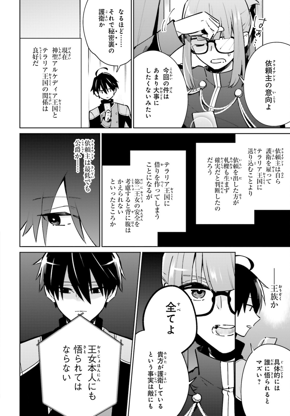 KAGE NO EIYUU NO NICHIJOU-TAN (MANGA) - raw - Chapter 11 - https://jpdd.ccdd.to/JPDD/kagenoeiyuunonichijoutanmanga/172135/s1dclnuidi4.jpg