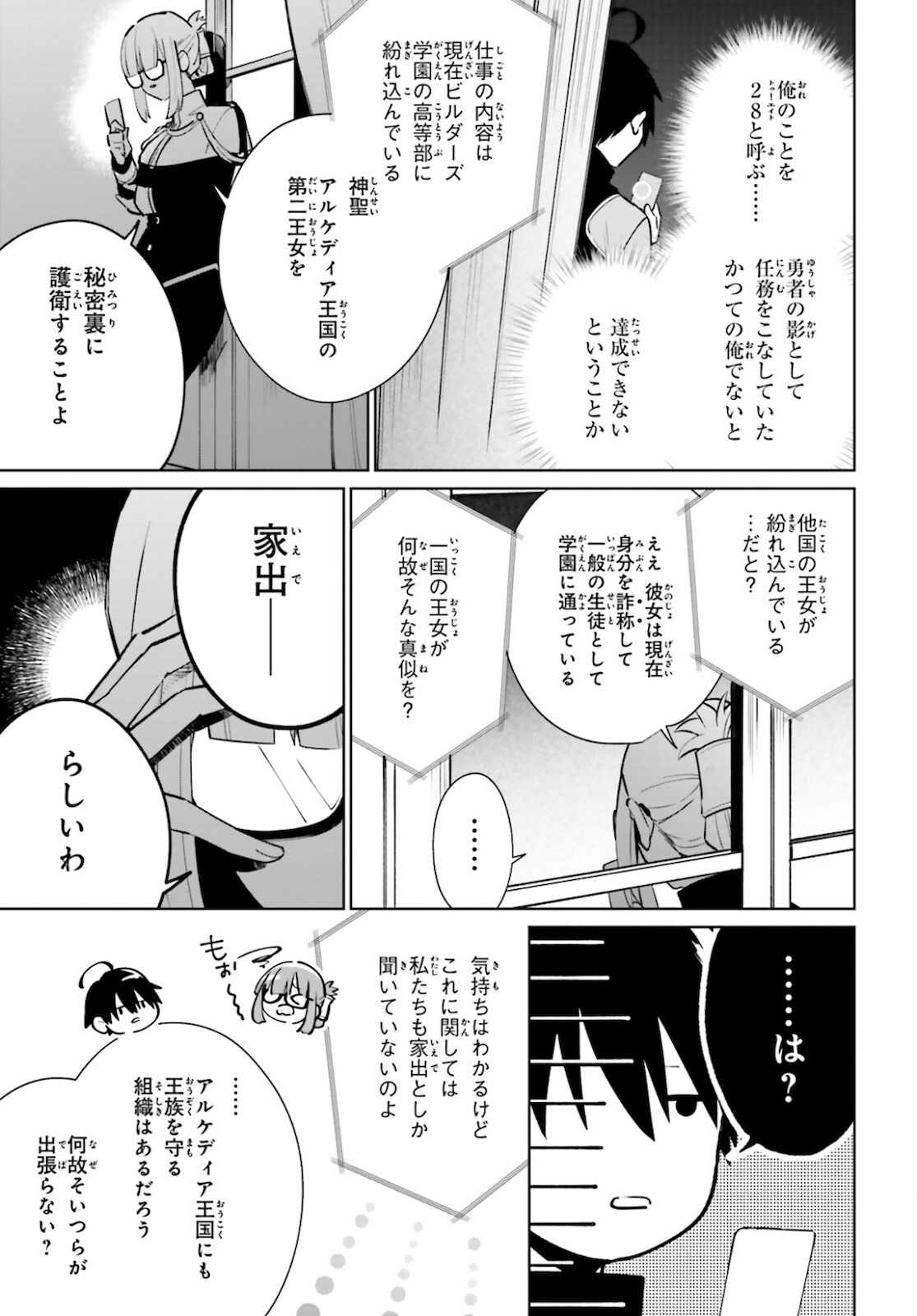 KAGE NO EIYUU NO NICHIJOU-TAN (MANGA) - raw - Chapter 11 - https://jpdd.ccdd.to/JPDD/kagenoeiyuunonichijoutanmanga/172135/sfkyof1cl32.jpg