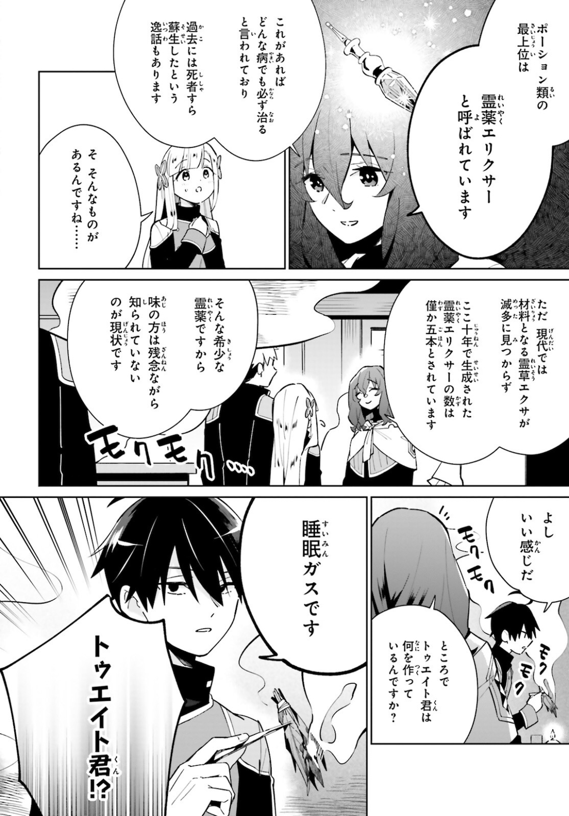 KAGE NO EIYUU NO NICHIJOU-TAN (MANGA) - raw - Chapter 11 - https://jpdd.ccdd.to/JPDD/kagenoeiyuunonichijoutanmanga/172135/tiecndq4t0r.jpg