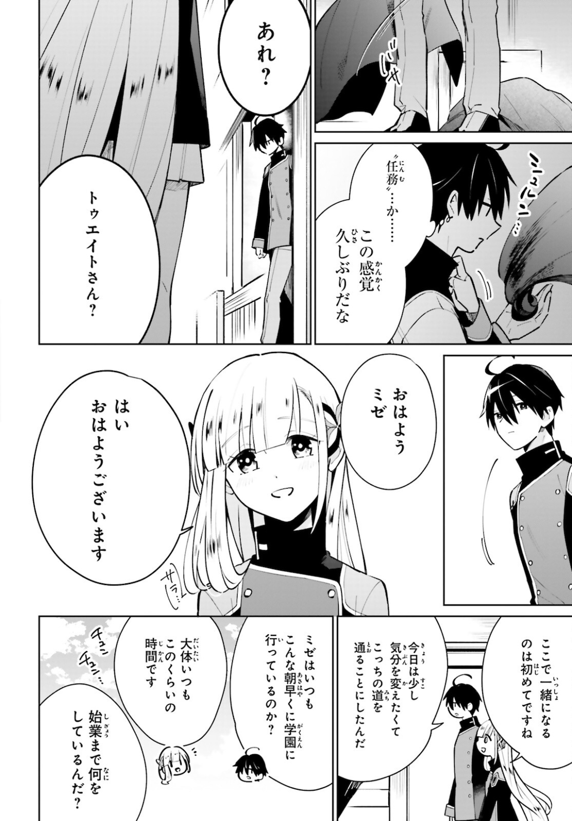 KAGE NO EIYUU NO NICHIJOU-TAN (MANGA) - raw - Chapter 11 - https://jpdd.ccdd.to/JPDD/kagenoeiyuunonichijoutanmanga/172135/wavat53peub.jpg