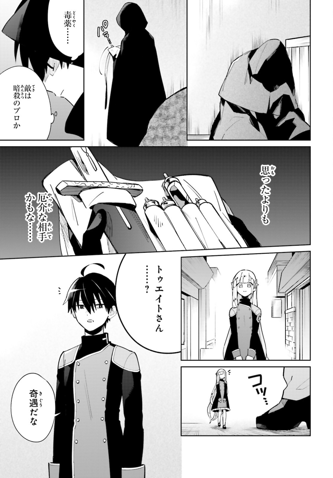 KAGE NO EIYUU NO NICHIJOU-TAN (MANGA) - raw - Chapter 11 - https://jpdd.ccdd.to/JPDD/kagenoeiyuunonichijoutanmanga/172135/xymezhqxxh2.jpg