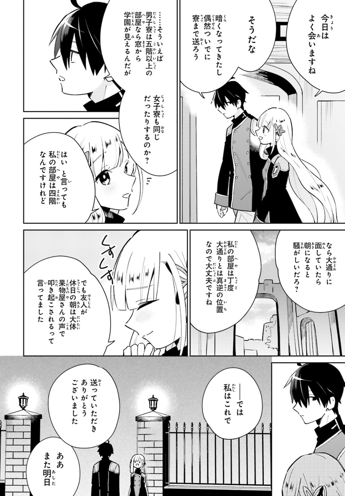 KAGE NO EIYUU NO NICHIJOU-TAN (MANGA) - raw - Chapter 11 - https://jpdd.ccdd.to/JPDD/kagenoeiyuunonichijoutanmanga/172135/zdkciwnkklc.jpg