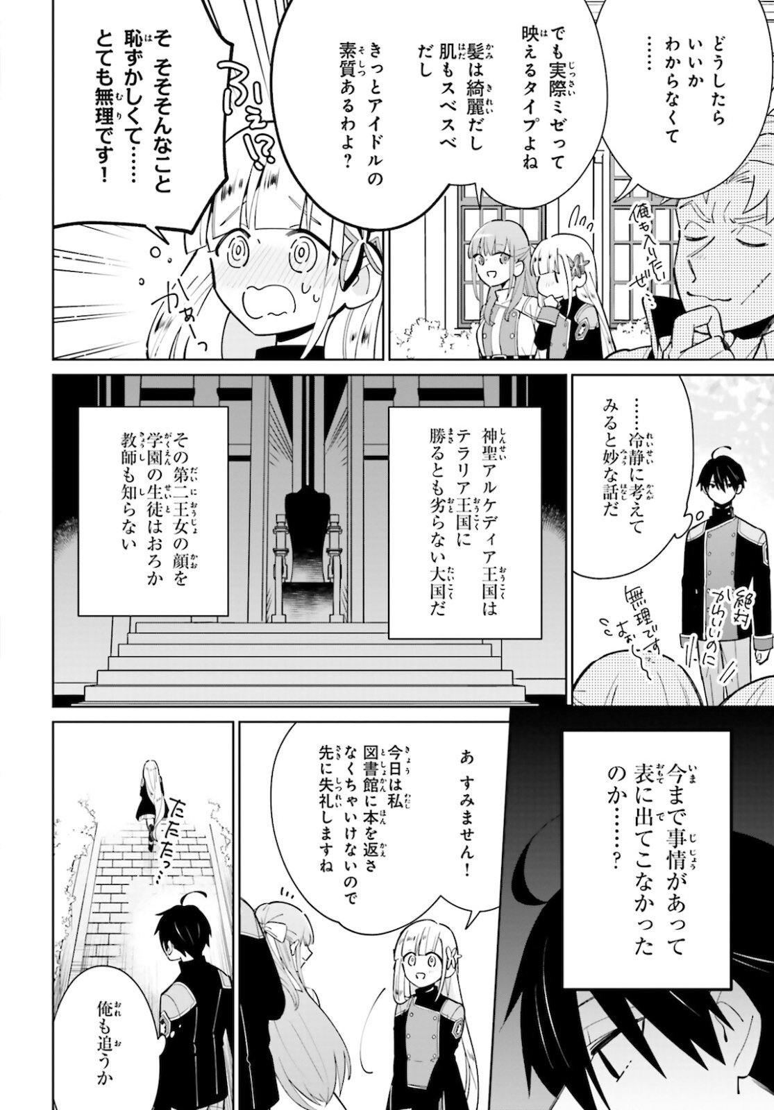 KAGE NO EIYUU NO NICHIJOU-TAN (MANGA) - raw - Chapter 11 - https://jpdd.ccdd.to/JPDD/kagenoeiyuunonichijoutanmanga/172135/zt32qg1nzjq.jpg