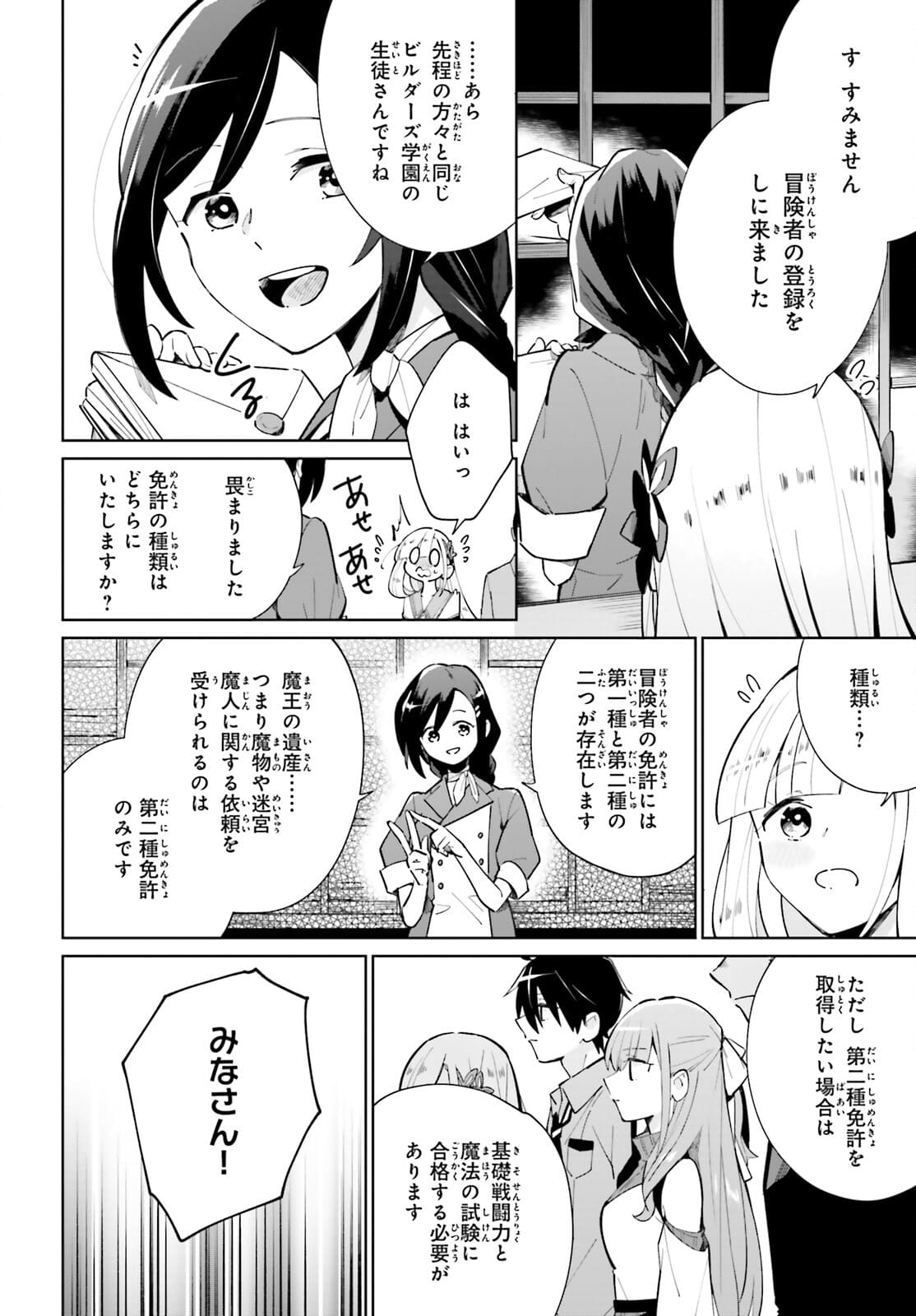 KAGE NO EIYUU NO NICHIJOU-TAN (MANGA) - raw - Chapter 12 - https://jpdd.ccdd.to/JPDD/kagenoeiyuunonichijoutanmanga/175281/0xsqqwybjhw.jpg