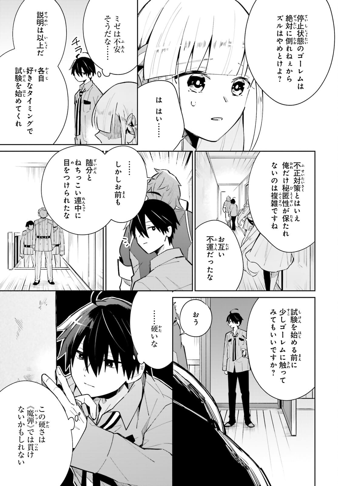 KAGE NO EIYUU NO NICHIJOU-TAN (MANGA) - raw - Chapter 12 - https://jpdd.ccdd.to/JPDD/kagenoeiyuunonichijoutanmanga/175281/1s3jza3pq2m.jpg