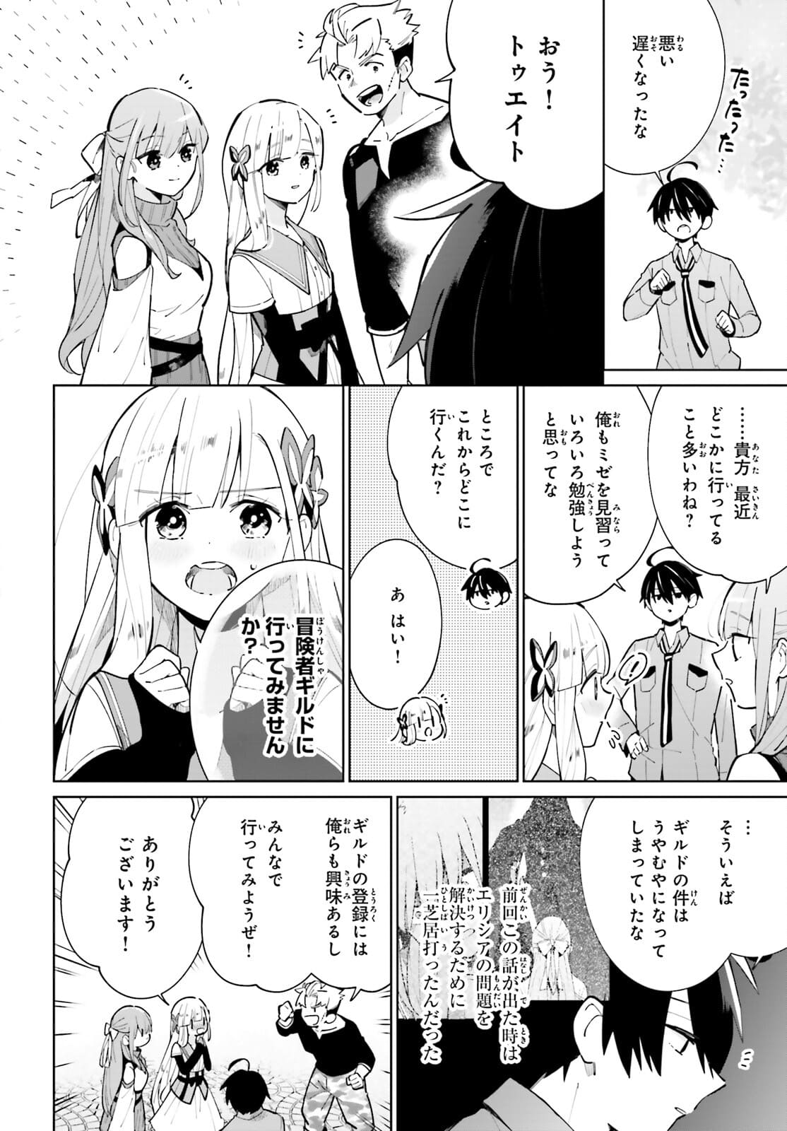 KAGE NO EIYUU NO NICHIJOU-TAN (MANGA) - raw - Chapter 12 - https://jpdd.ccdd.to/JPDD/kagenoeiyuunonichijoutanmanga/175281/1x33bf21pma.jpg