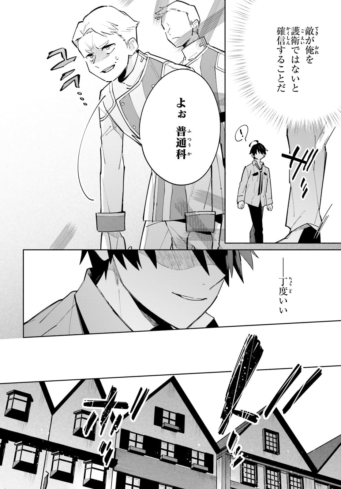 KAGE NO EIYUU NO NICHIJOU-TAN (MANGA) - raw - Chapter 12 - https://jpdd.ccdd.to/JPDD/kagenoeiyuunonichijoutanmanga/175281/231p4ztfevs.jpg