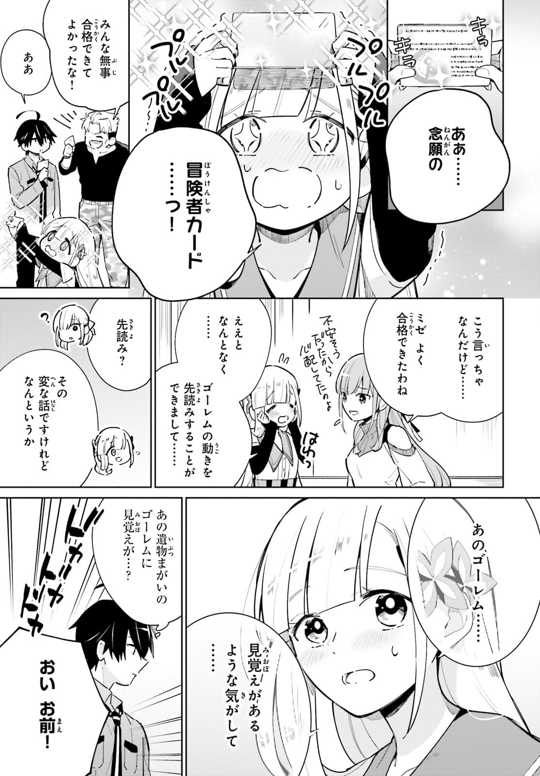 KAGE NO EIYUU NO NICHIJOU-TAN (MANGA) - raw - Chapter 12 - https://jpdd.ccdd.to/JPDD/kagenoeiyuunonichijoutanmanga/175281/231tozg2yrg.jpg