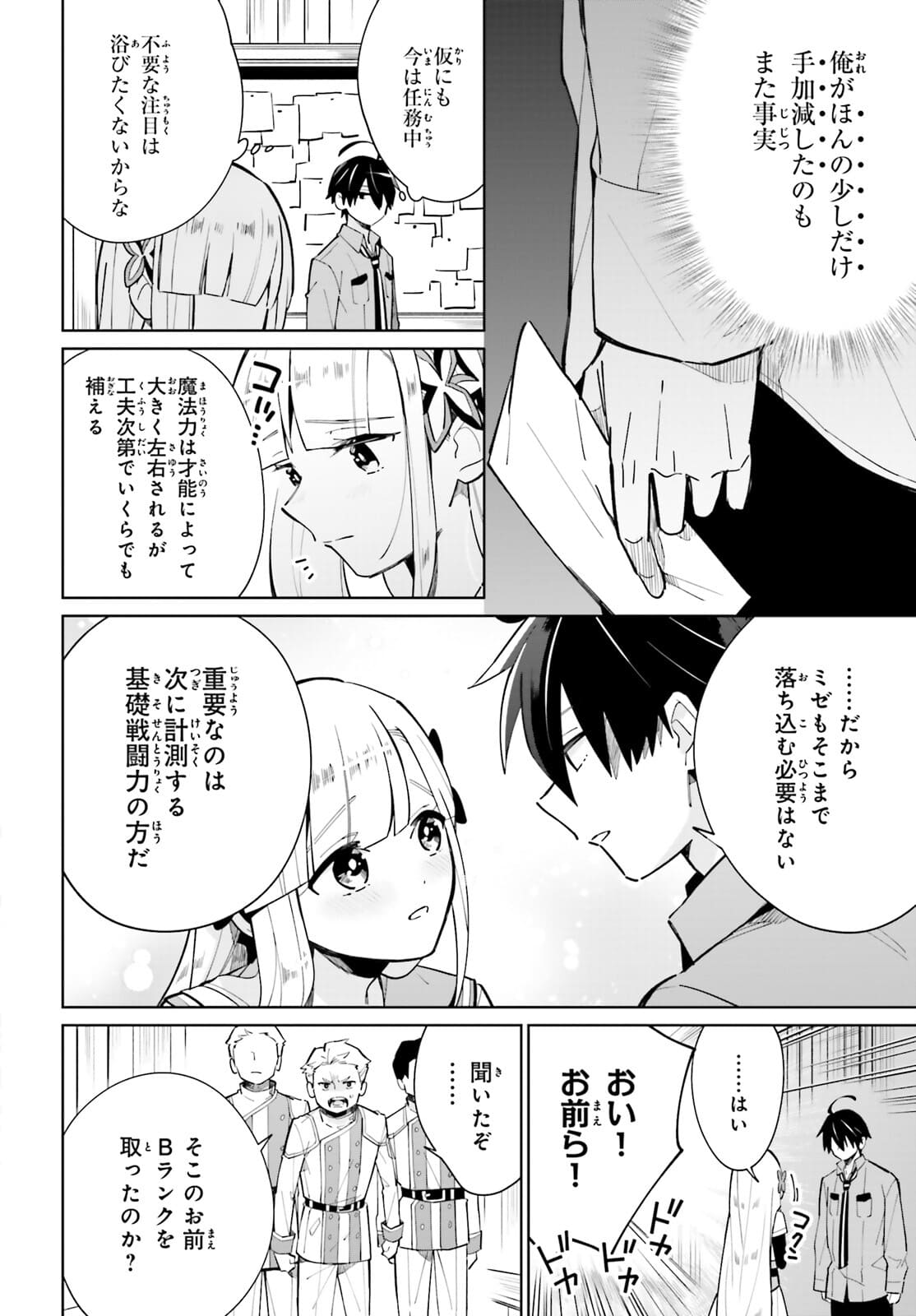KAGE NO EIYUU NO NICHIJOU-TAN (MANGA) - raw - Chapter 12 - https://jpdd.ccdd.to/JPDD/kagenoeiyuunonichijoutanmanga/175281/511pkgwz3ye.jpg