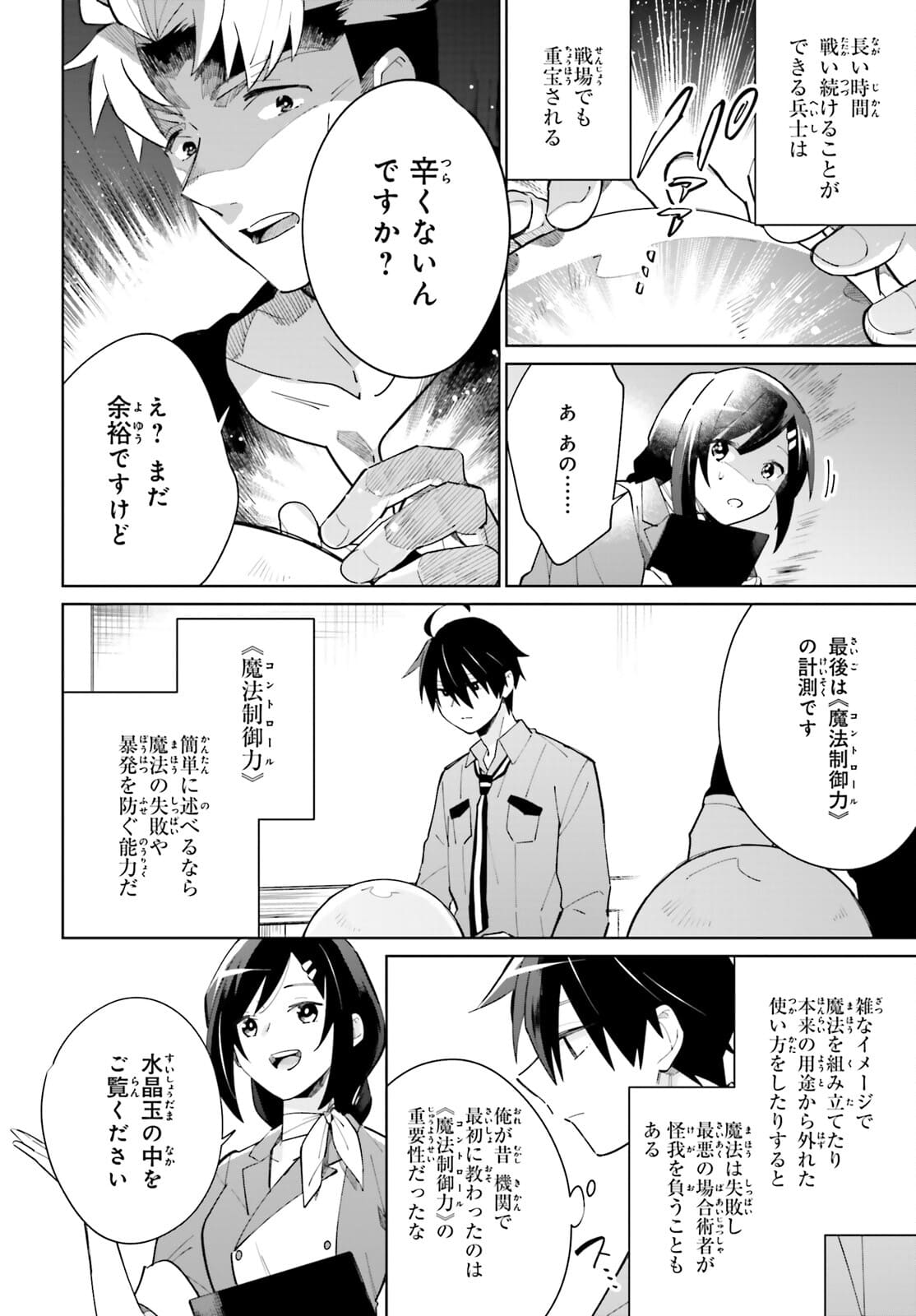 KAGE NO EIYUU NO NICHIJOU-TAN (MANGA) - raw - Chapter 12 - https://jpdd.ccdd.to/JPDD/kagenoeiyuunonichijoutanmanga/175281/c3sh4vehsiu.jpg