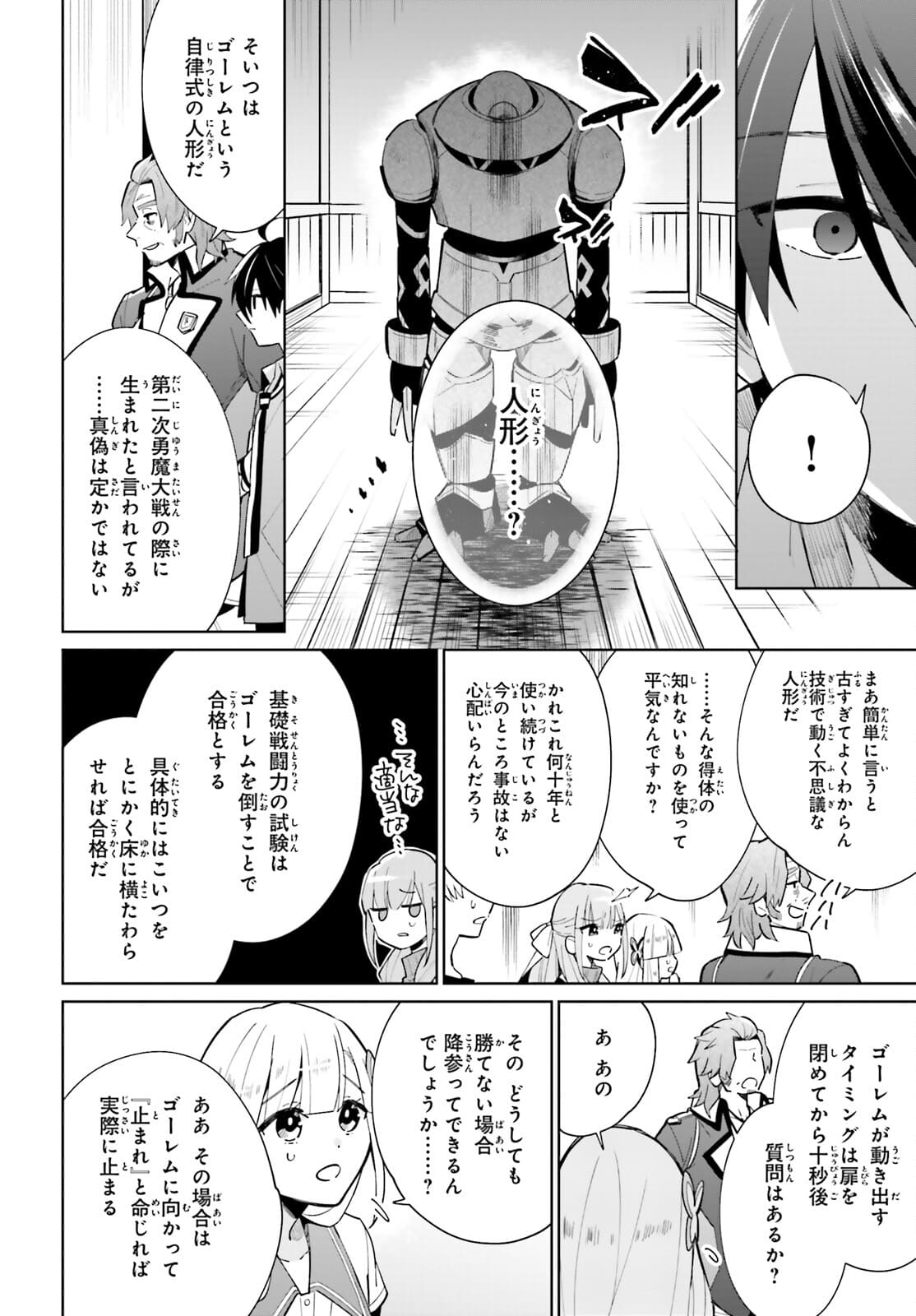 KAGE NO EIYUU NO NICHIJOU-TAN (MANGA) - raw - Chapter 12 - https://jpdd.ccdd.to/JPDD/kagenoeiyuunonichijoutanmanga/175281/cgbunaxcaz0.jpg