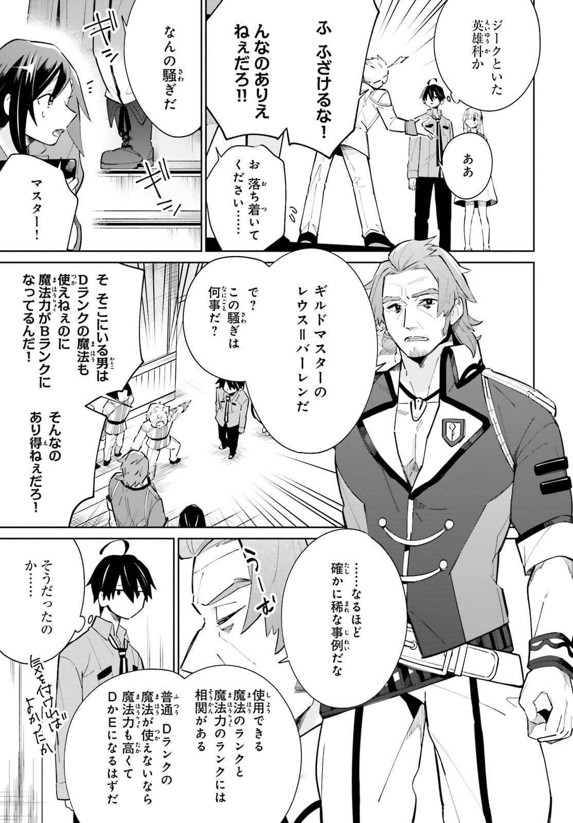 KAGE NO EIYUU NO NICHIJOU-TAN (MANGA) - raw - Chapter 12 - https://jpdd.ccdd.to/JPDD/kagenoeiyuunonichijoutanmanga/175281/d2fwyedx42i.jpg