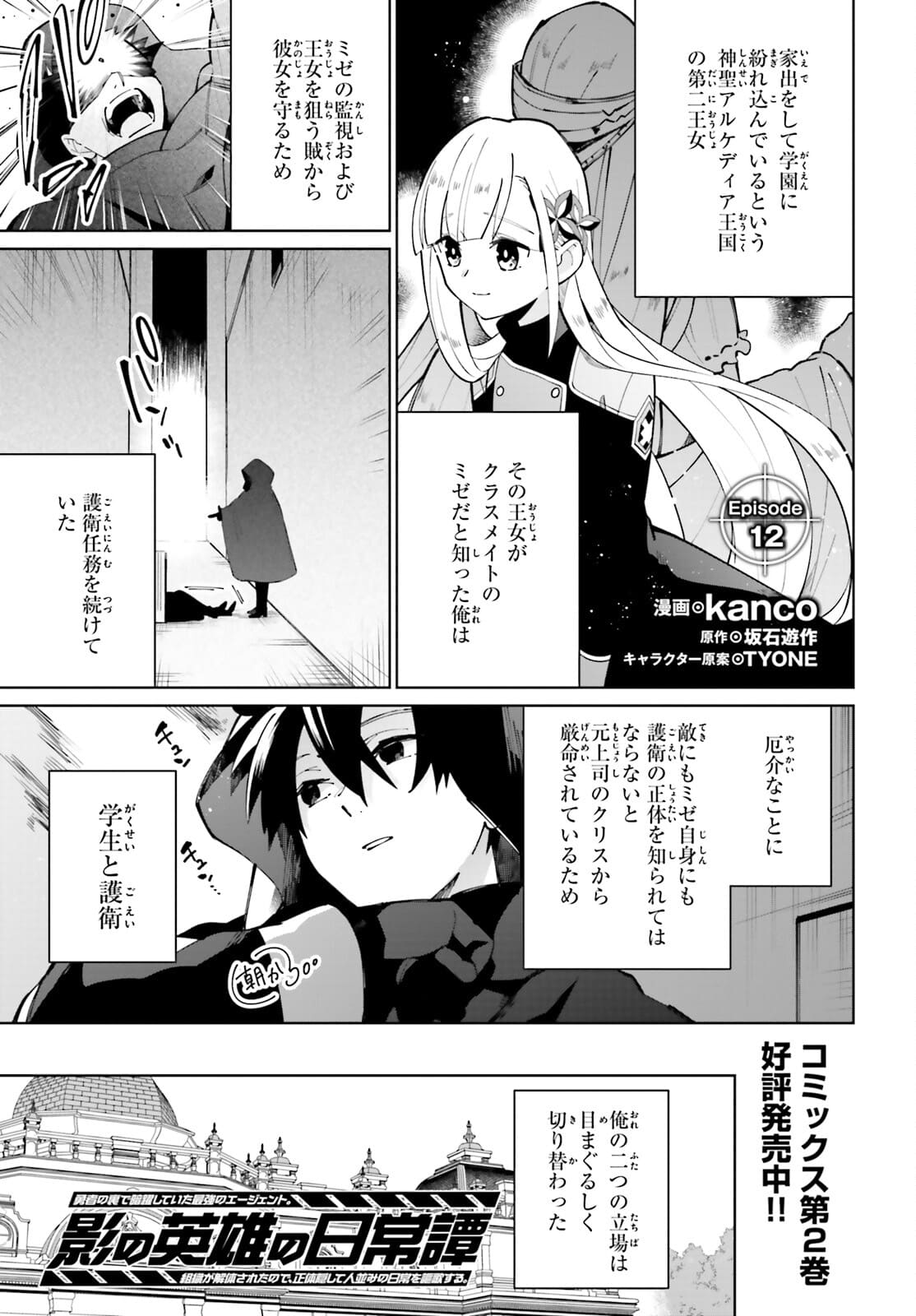 KAGE NO EIYUU NO NICHIJOU-TAN (MANGA) - raw - Chapter 12 - https://jpdd.ccdd.to/JPDD/kagenoeiyuunonichijoutanmanga/175281/j3ye2j04lis.jpg