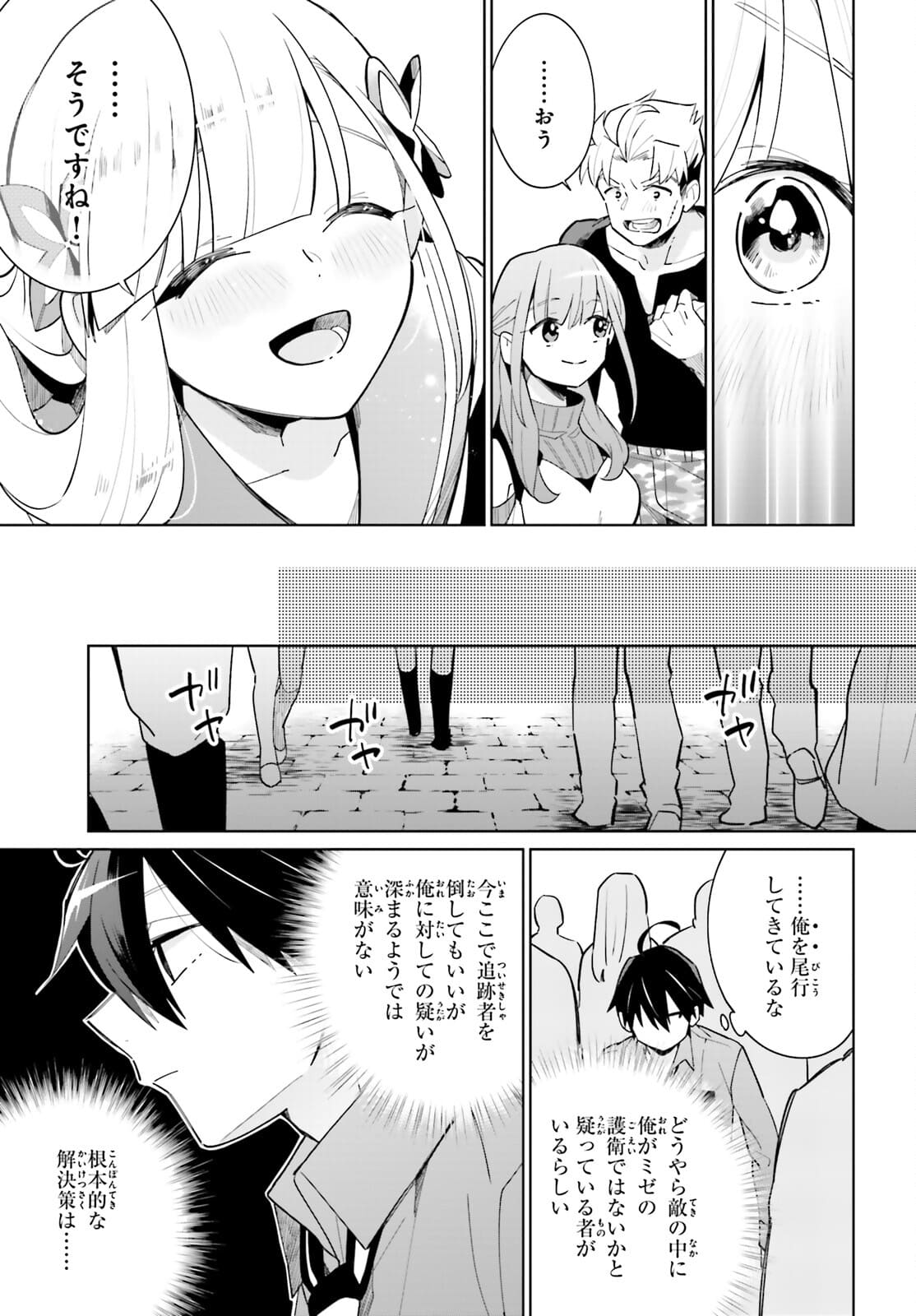 KAGE NO EIYUU NO NICHIJOU-TAN (MANGA) - raw - Chapter 12 - https://jpdd.ccdd.to/JPDD/kagenoeiyuunonichijoutanmanga/175281/lcnfr2q5cp4.jpg