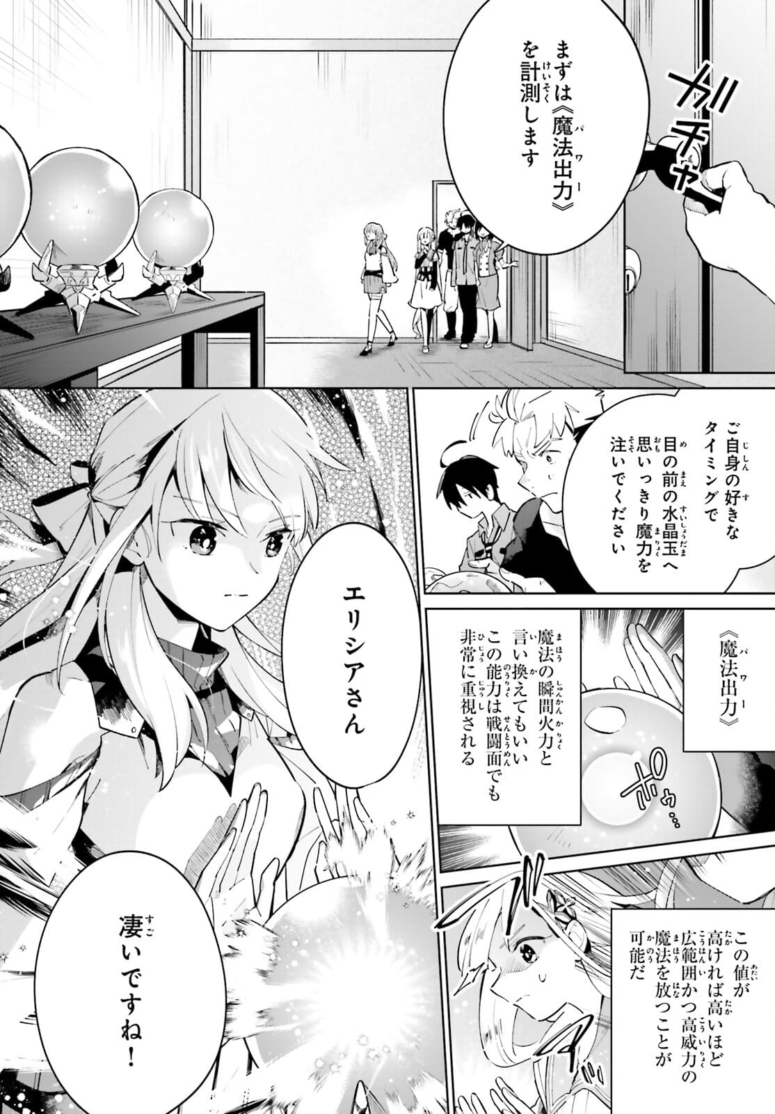 KAGE NO EIYUU NO NICHIJOU-TAN (MANGA) - raw - Chapter 12 - https://jpdd.ccdd.to/JPDD/kagenoeiyuunonichijoutanmanga/175281/m25gto30tjw.jpg
