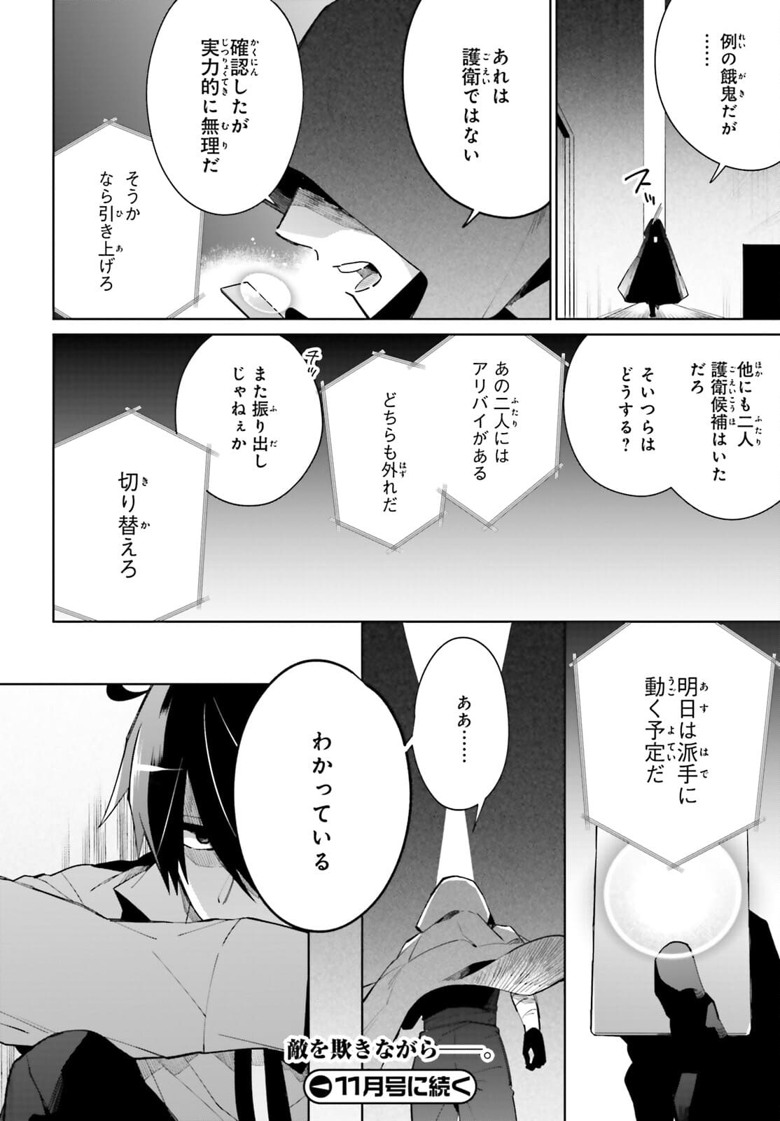 KAGE NO EIYUU NO NICHIJOU-TAN (MANGA) - raw - Chapter 12 - https://jpdd.ccdd.to/JPDD/kagenoeiyuunonichijoutanmanga/175281/mkp1rkcme20.jpg