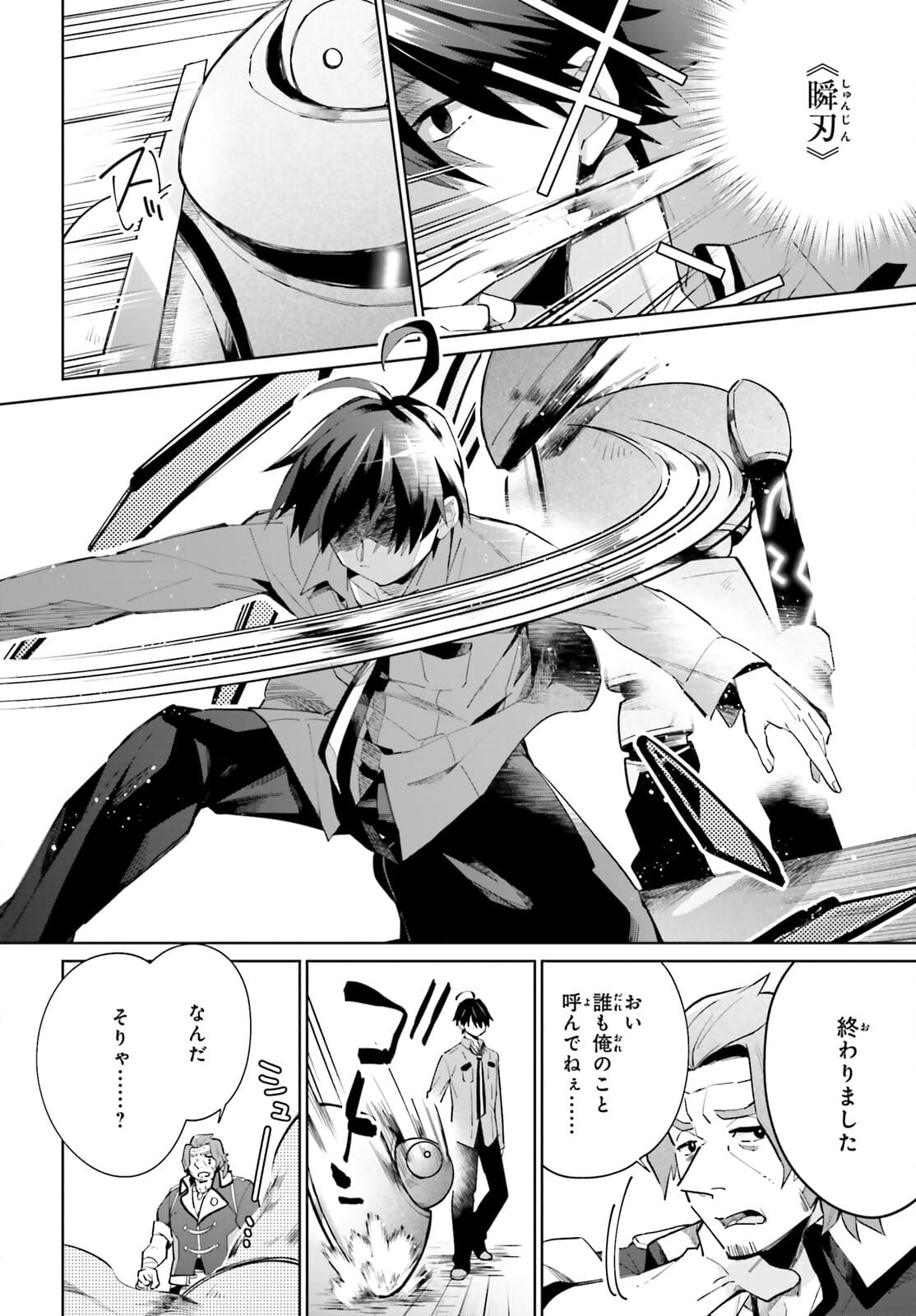 KAGE NO EIYUU NO NICHIJOU-TAN (MANGA) - raw - Chapter 12 - https://jpdd.ccdd.to/JPDD/kagenoeiyuunonichijoutanmanga/175281/pwuelflvqc2.jpg