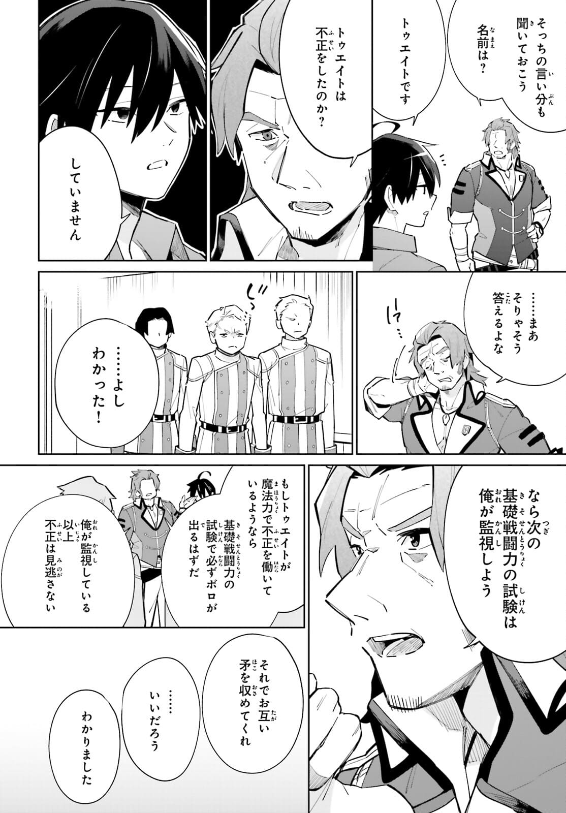 KAGE NO EIYUU NO NICHIJOU-TAN (MANGA) - raw - Chapter 12 - https://jpdd.ccdd.to/JPDD/kagenoeiyuunonichijoutanmanga/175281/r3rkdxx0apr.jpg