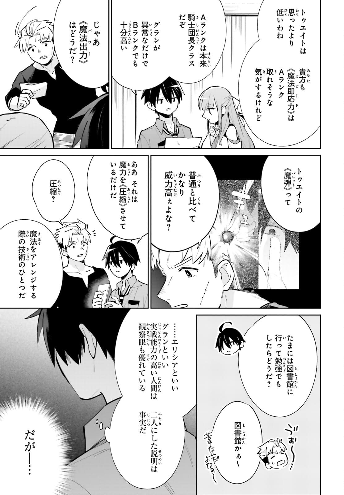KAGE NO EIYUU NO NICHIJOU-TAN (MANGA) - raw - Chapter 12 - https://jpdd.ccdd.to/JPDD/kagenoeiyuunonichijoutanmanga/175281/sd1bw2g5ugn.jpg