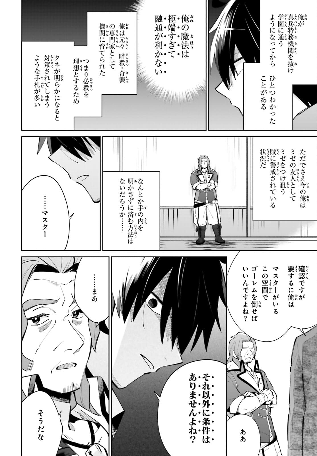 KAGE NO EIYUU NO NICHIJOU-TAN (MANGA) - raw - Chapter 12 - https://jpdd.ccdd.to/JPDD/kagenoeiyuunonichijoutanmanga/175281/sdycjckxmjl.jpg