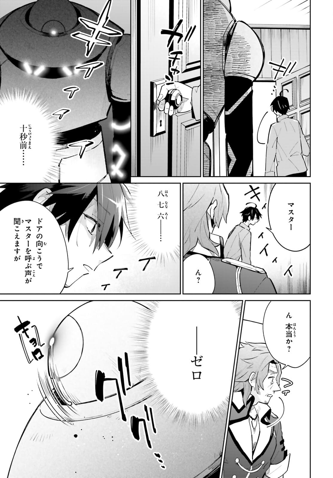 KAGE NO EIYUU NO NICHIJOU-TAN (MANGA) - raw - Chapter 12 - https://jpdd.ccdd.to/JPDD/kagenoeiyuunonichijoutanmanga/175281/sipt0ygpebx.jpg