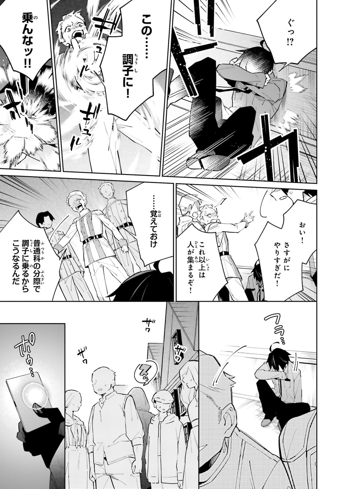 KAGE NO EIYUU NO NICHIJOU-TAN (MANGA) - raw - Chapter 12 - https://jpdd.ccdd.to/JPDD/kagenoeiyuunonichijoutanmanga/175281/tym5hjyjlmt.jpg